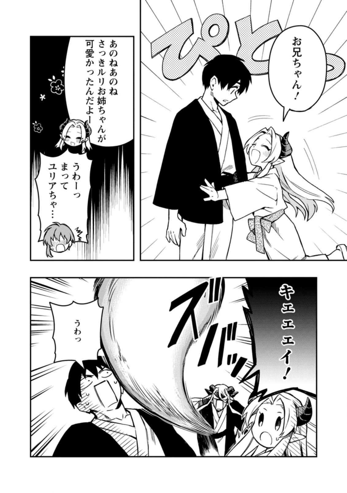 農民関連のスキルばっか上げてたら何故か強くなった。 第43話 - 26