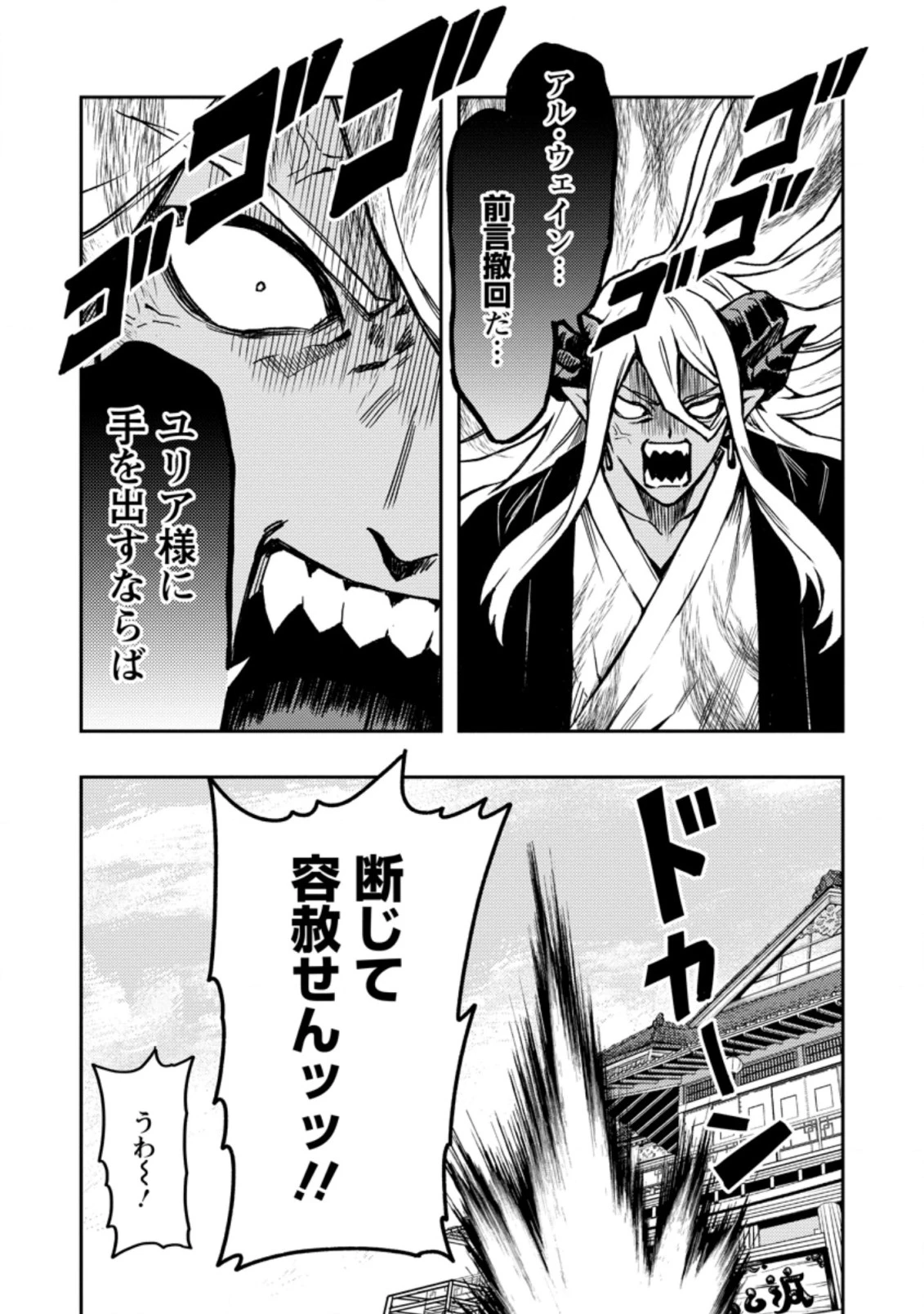 農民関連のスキルばっか上げてたら何故か強くなった。 第43話 - 27