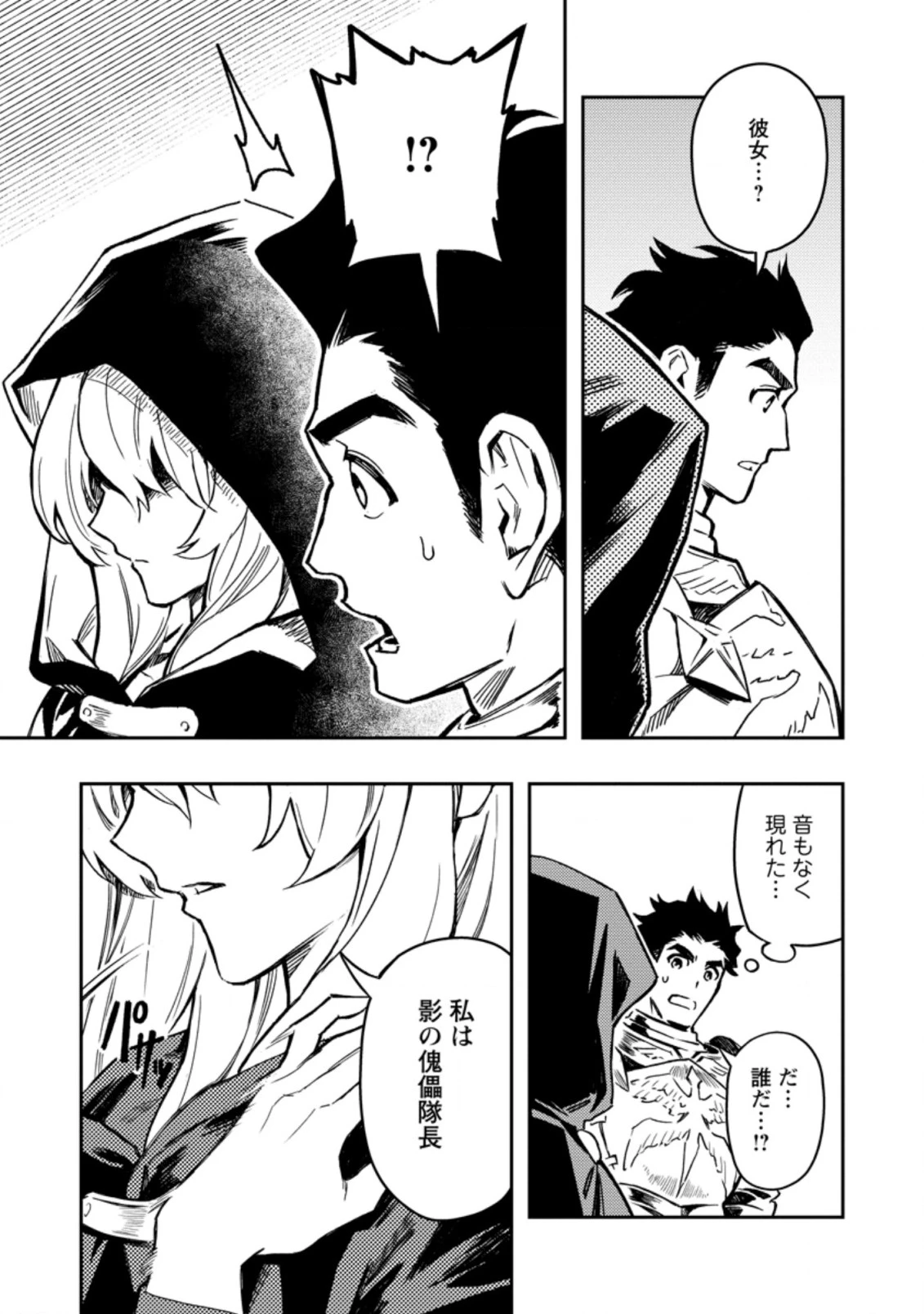 農民関連のスキルばっか上げてたら何故か強くなった。 第42話 - 3