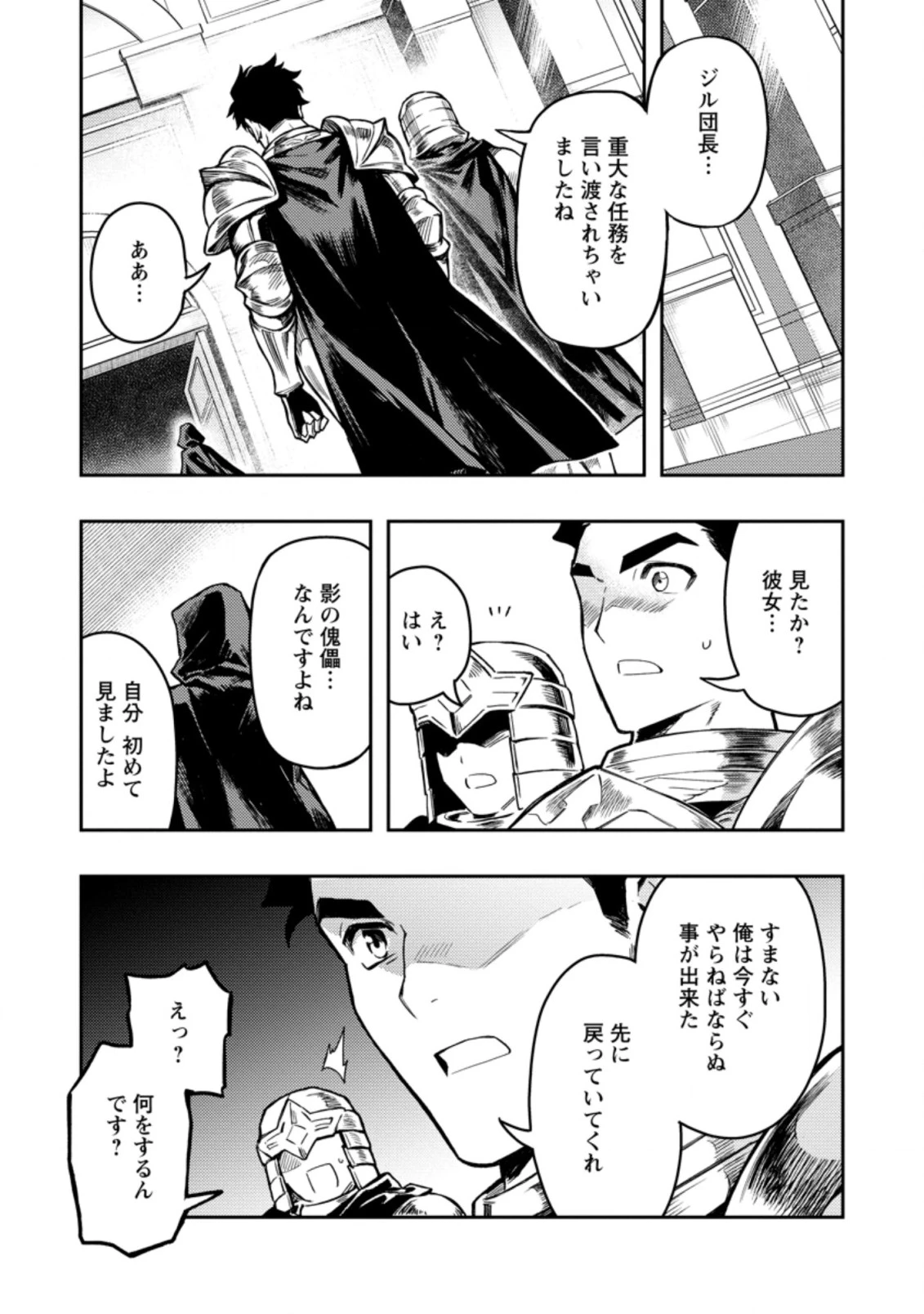農民関連のスキルばっか上げてたら何故か強くなった。 第42話 - 5