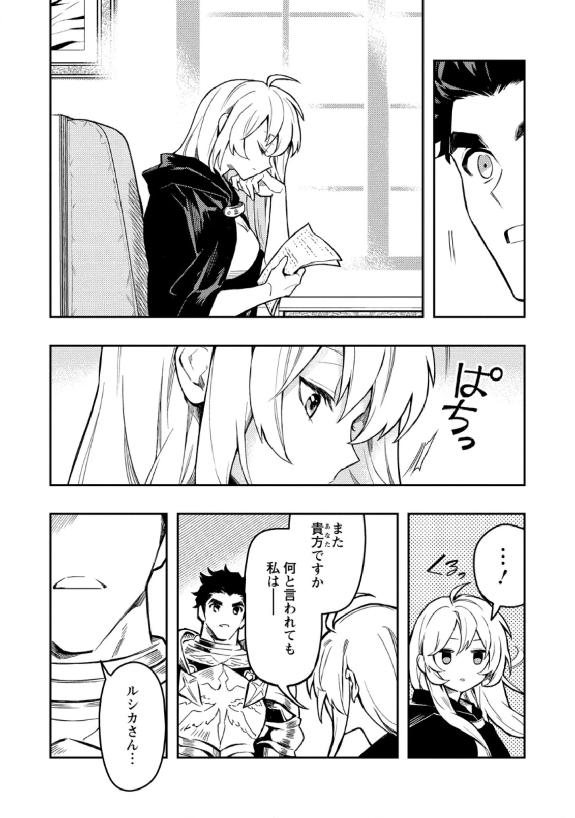 農民関連のスキルばっか上げてたら何故か強くなった。 第42話 - 9