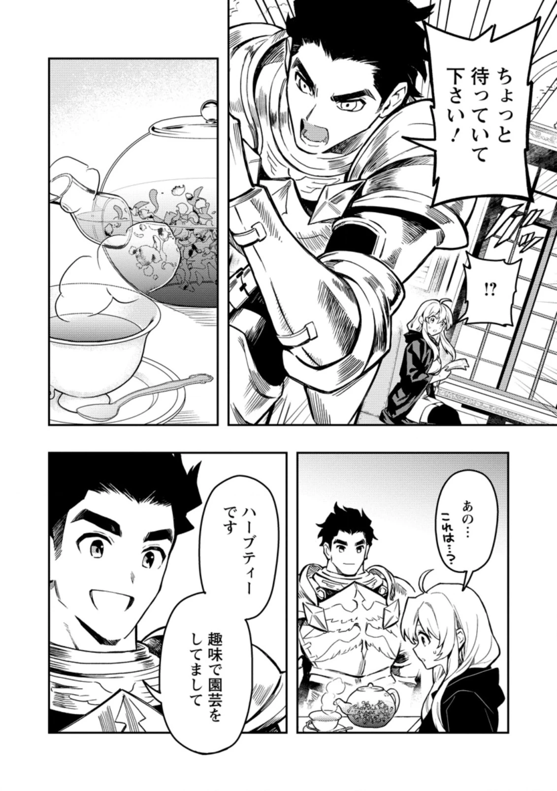 農民関連のスキルばっか上げてたら何故か強くなった。 第42話 - 10