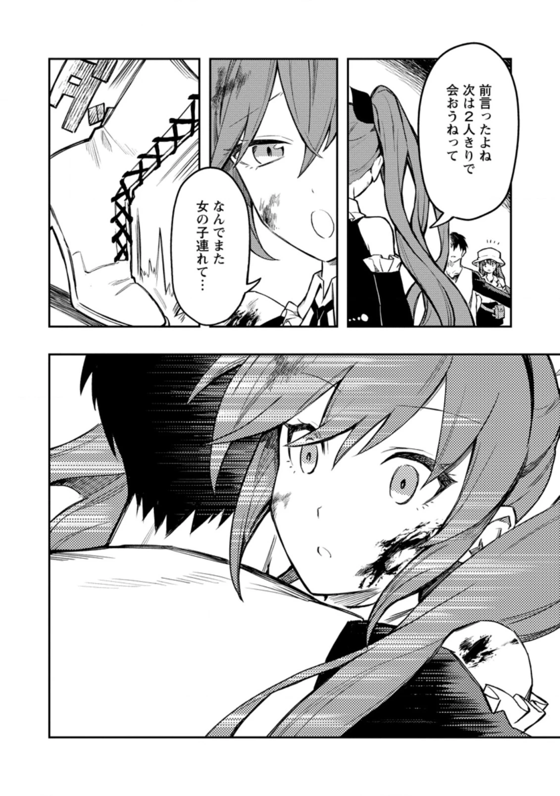 農民関連のスキルばっか上げてたら何故か強くなった。 第41話 - 2