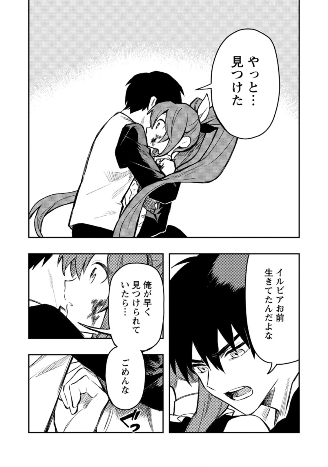 農民関連のスキルばっか上げてたら何故か強くなった。 第41話 - 3