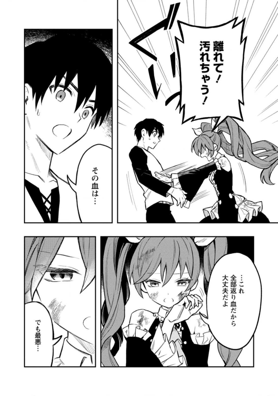 農民関連のスキルばっか上げてたら何故か強くなった。 第41話 - 4