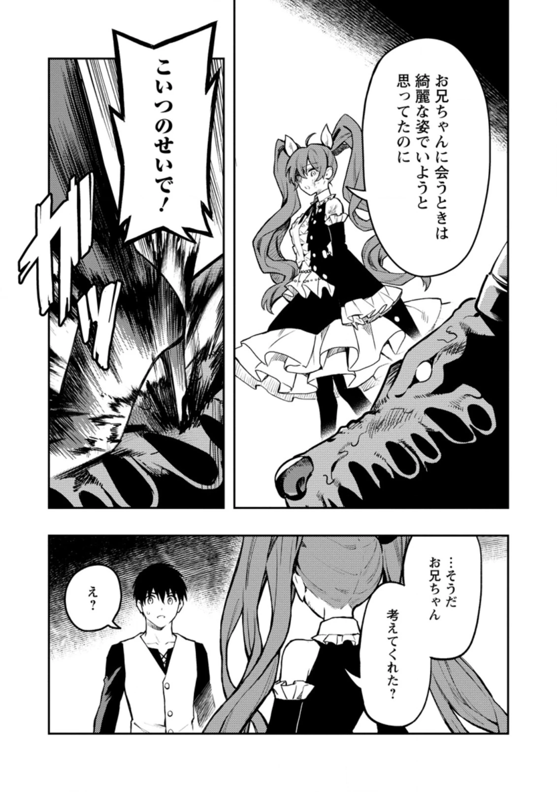 農民関連のスキルばっか上げてたら何故か強くなった。 第41話 - 5