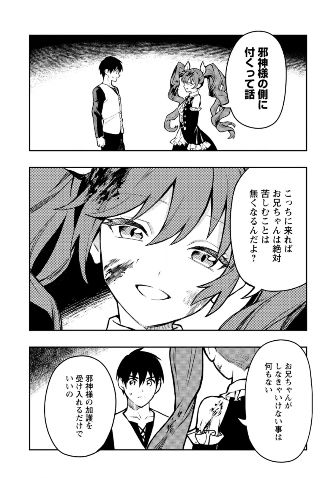 農民関連のスキルばっか上げてたら何故か強くなった。 第41話 - 6