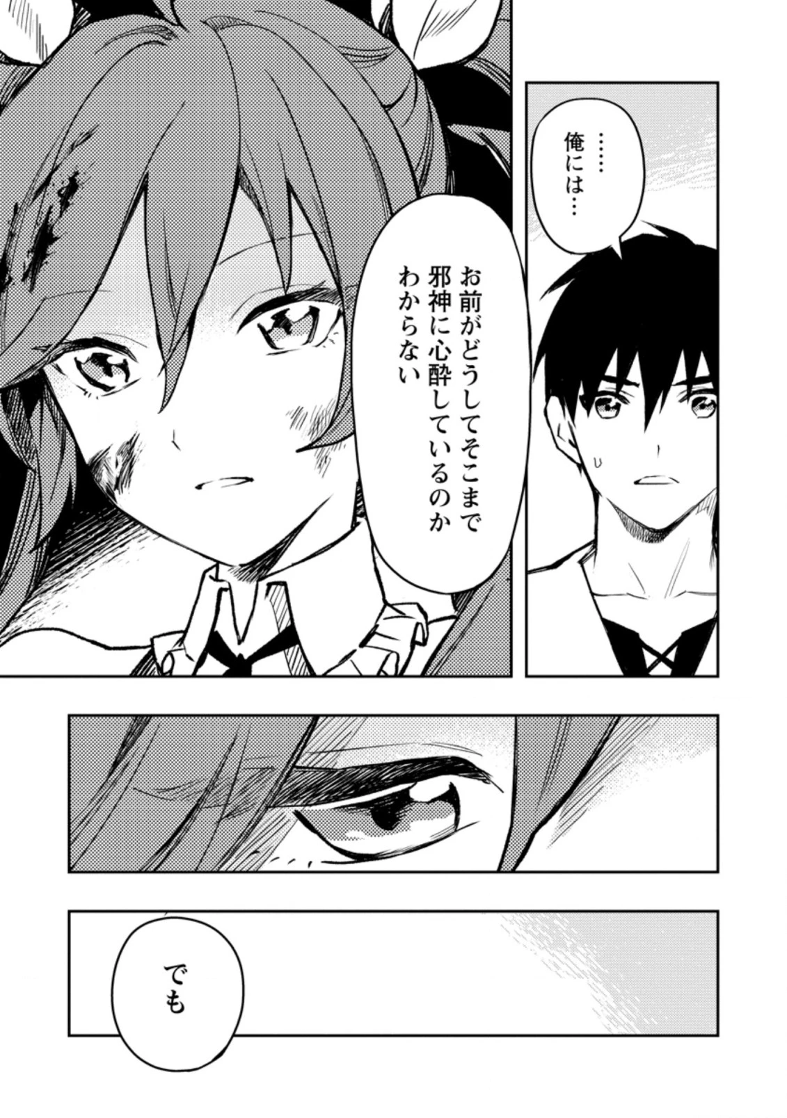 農民関連のスキルばっか上げてたら何故か強くなった。 第41話 - 7