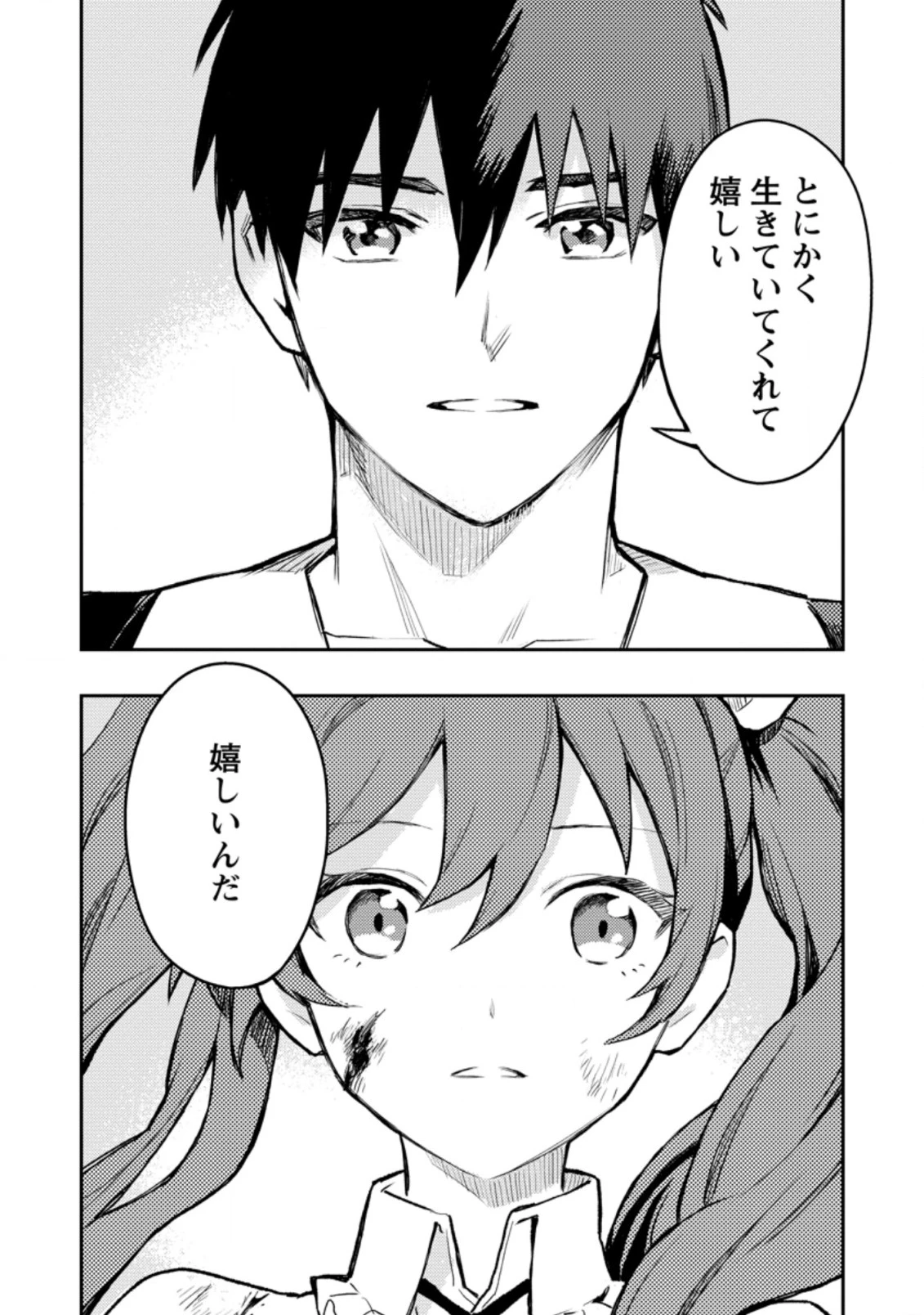 農民関連のスキルばっか上げてたら何故か強くなった。 第41話 - 8
