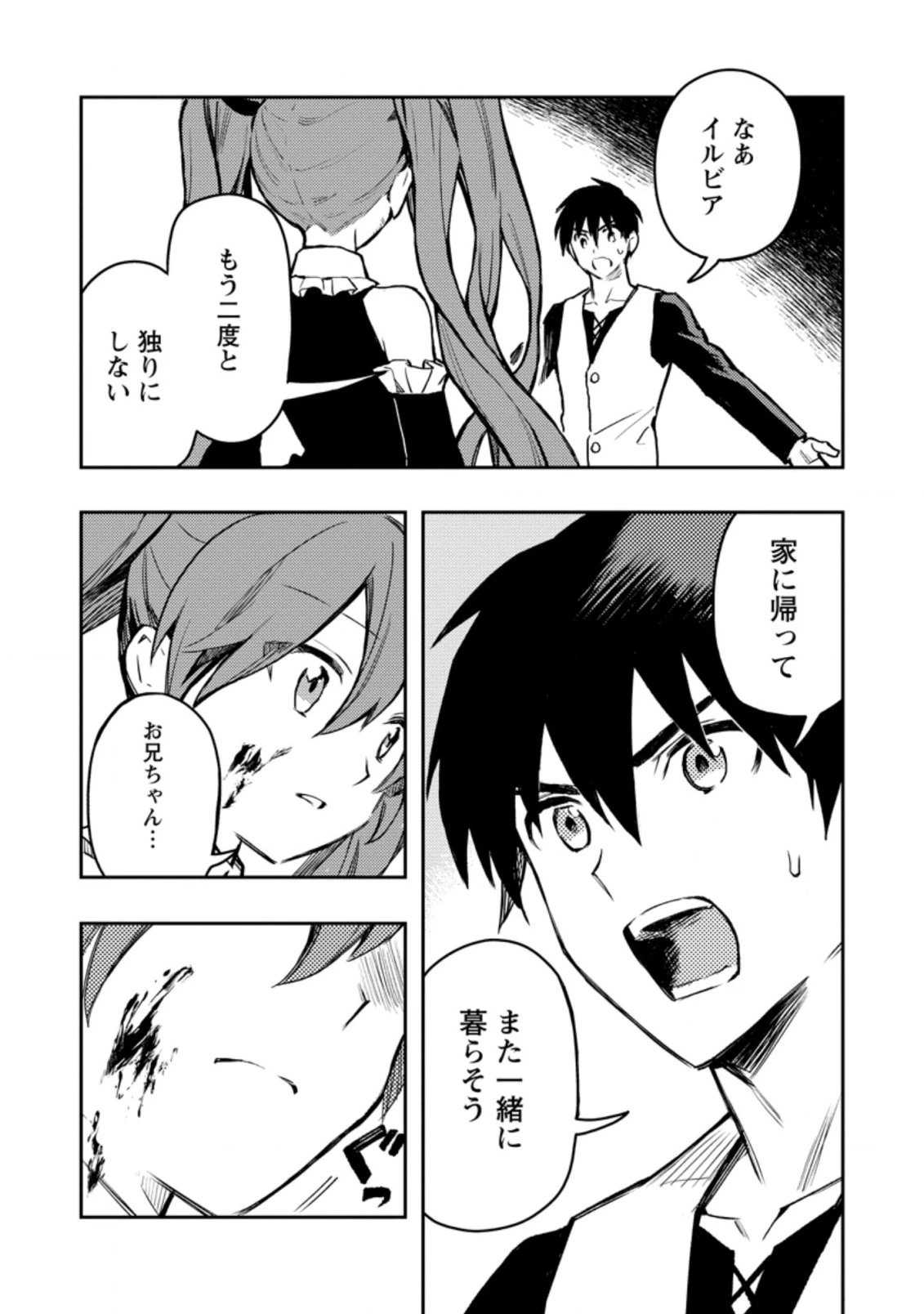 農民関連のスキルばっか上げてたら何故か強くなった。 第41話 - 9