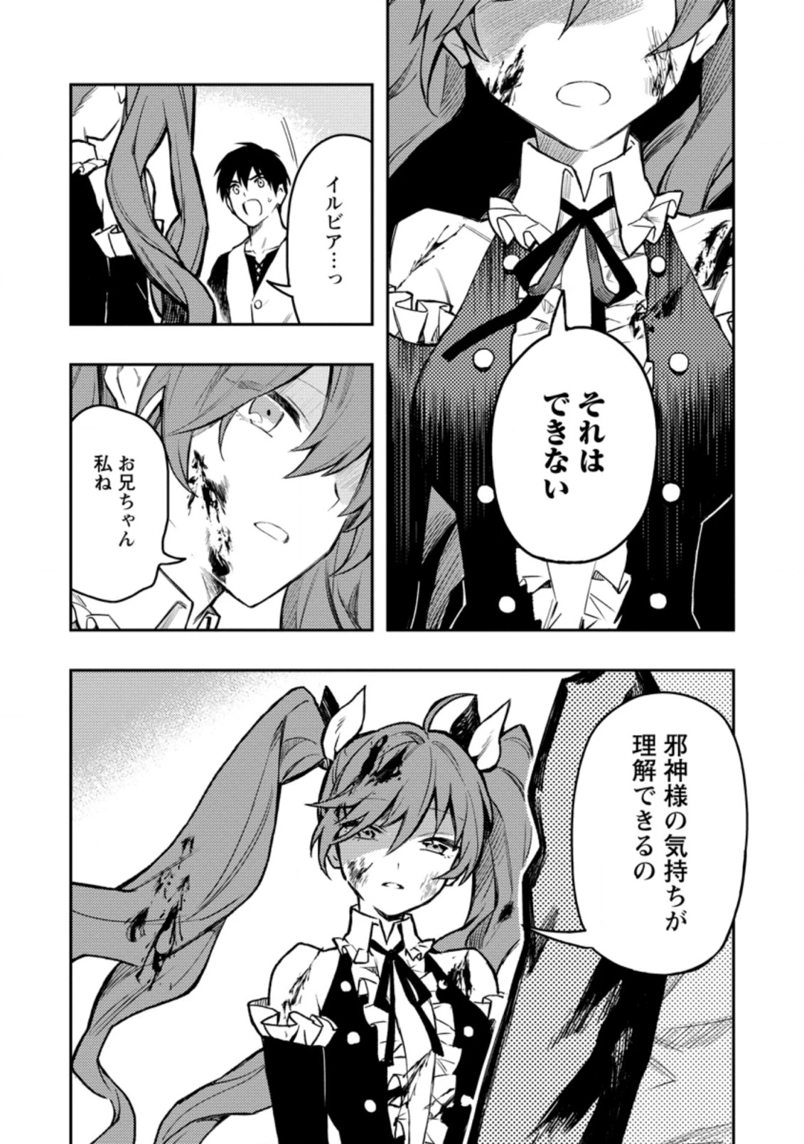 農民関連のスキルばっか上げてたら何故か強くなった。 第41話 - 10
