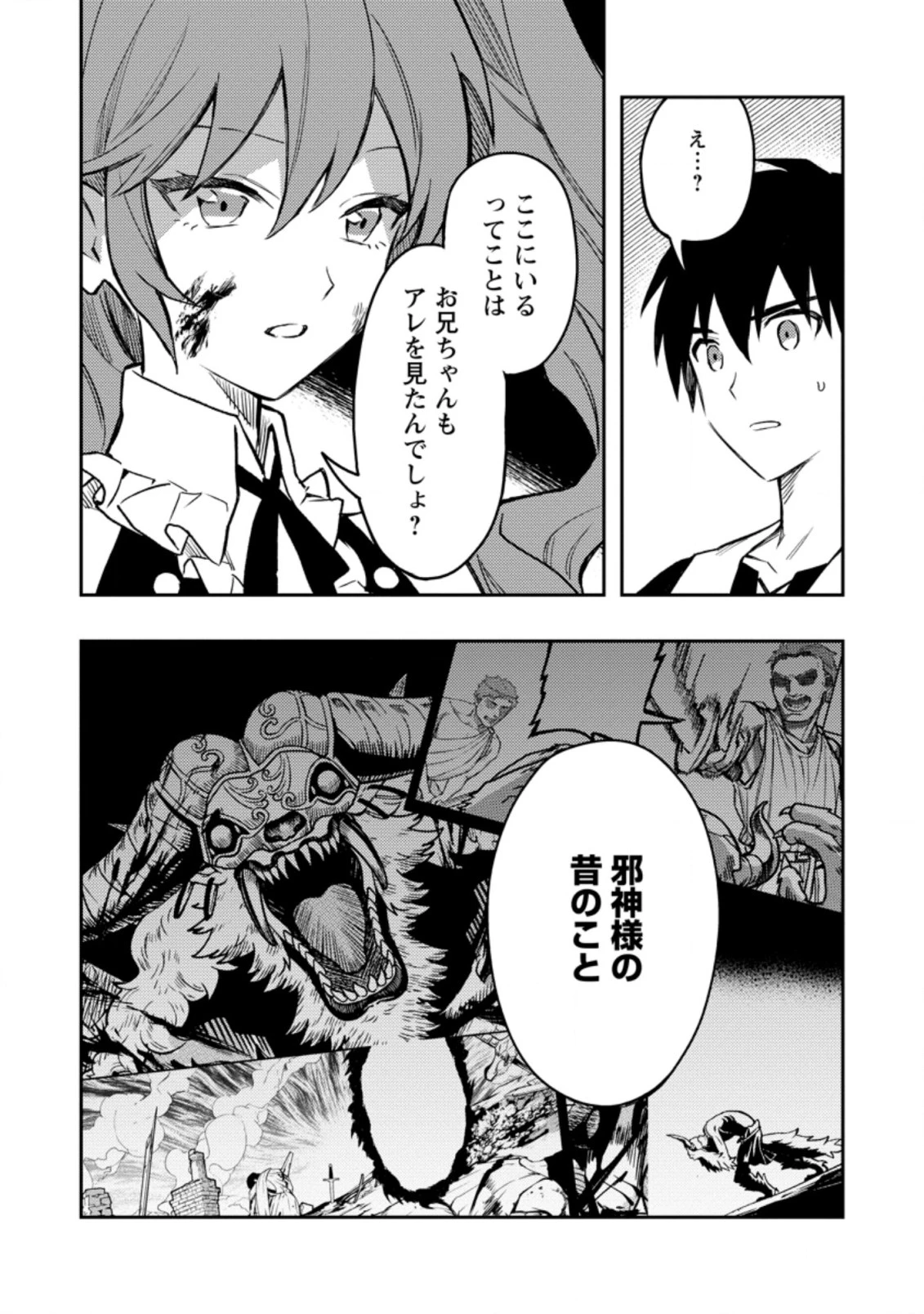 農民関連のスキルばっか上げてたら何故か強くなった。 第41話 - 11