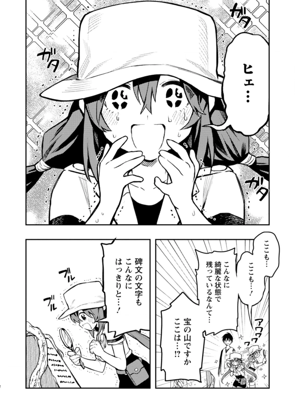 農民関連のスキルばっか上げてたら何故か強くなった。 第40話 - 2