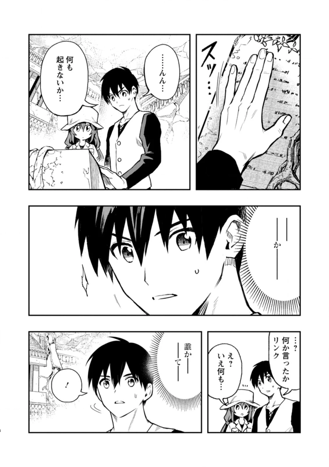 農民関連のスキルばっか上げてたら何故か強くなった。 第40話 - 4