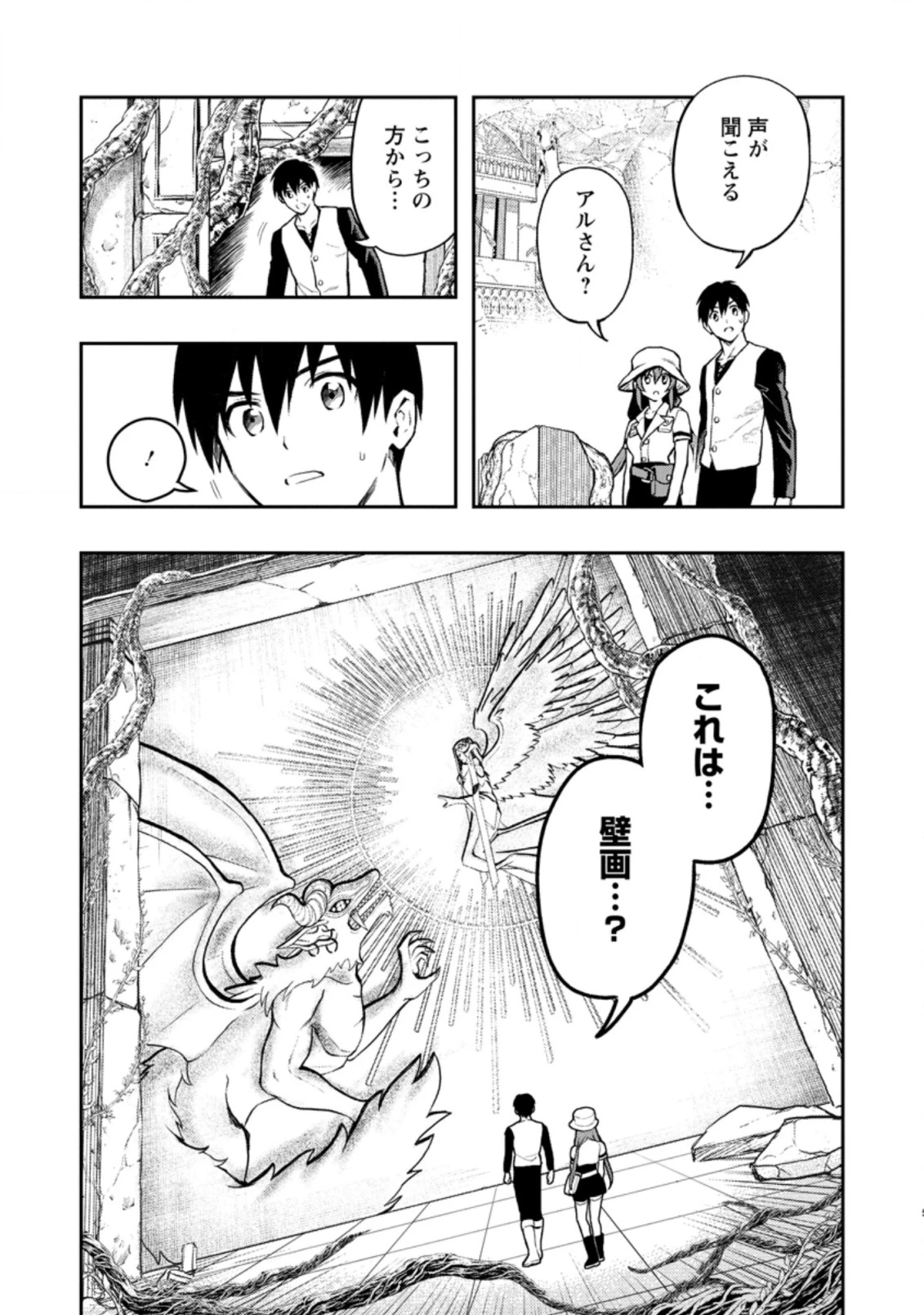 農民関連のスキルばっか上げてたら何故か強くなった。 第40話 - 5