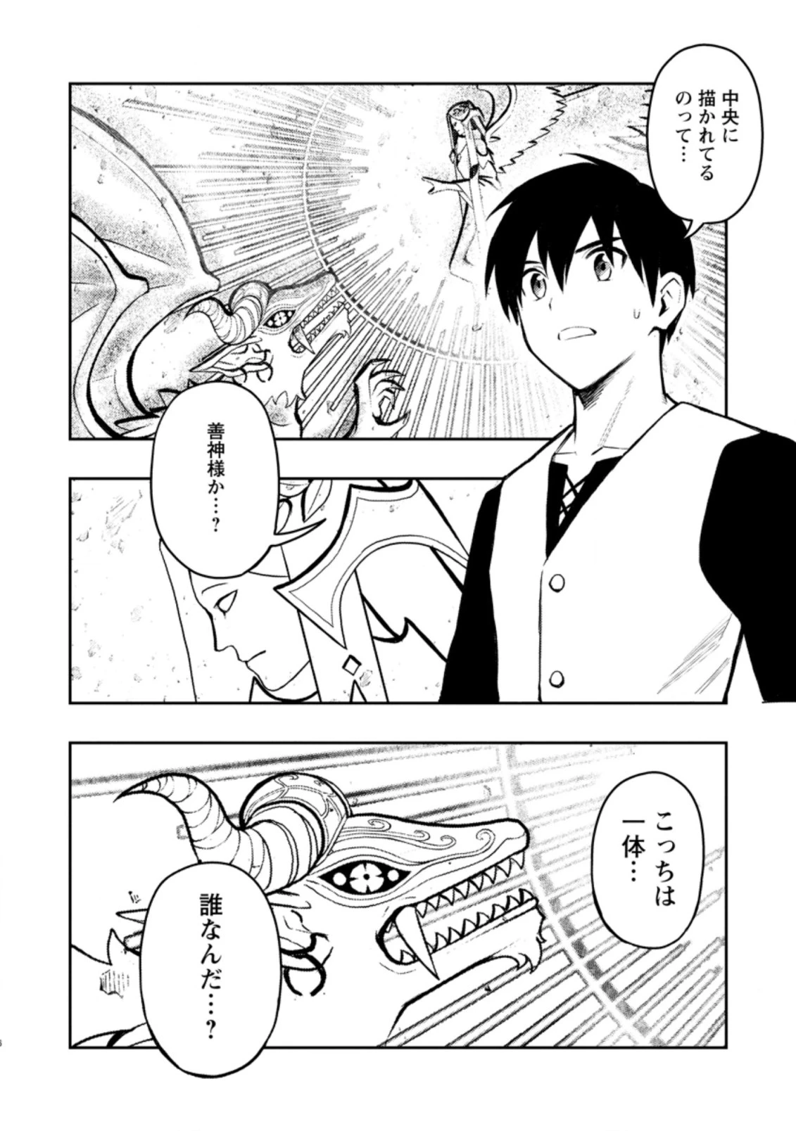 農民関連のスキルばっか上げてたら何故か強くなった。 第40話 - 6