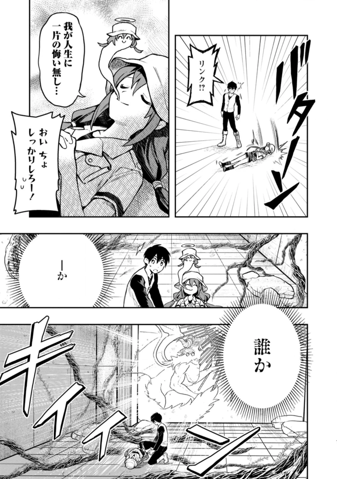 農民関連のスキルばっか上げてたら何故か強くなった。 第40話 - 7