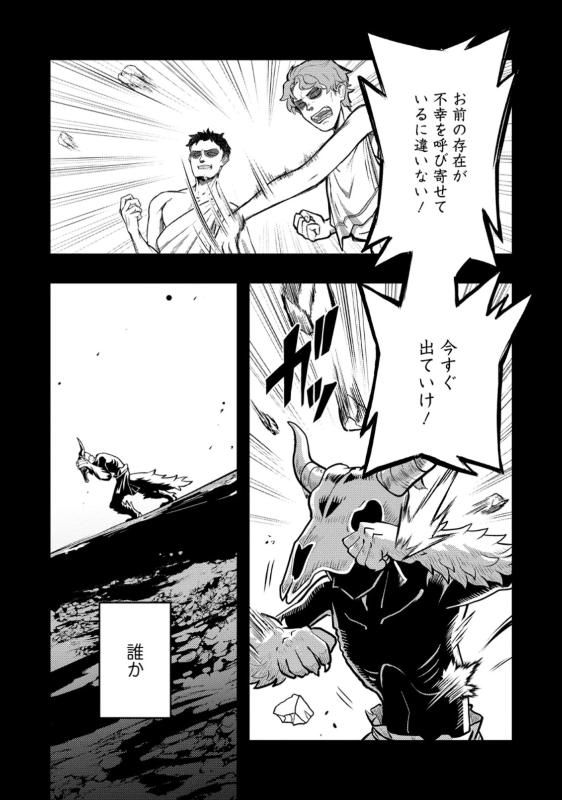 農民関連のスキルばっか上げてたら何故か強くなった。 第40話 - 10