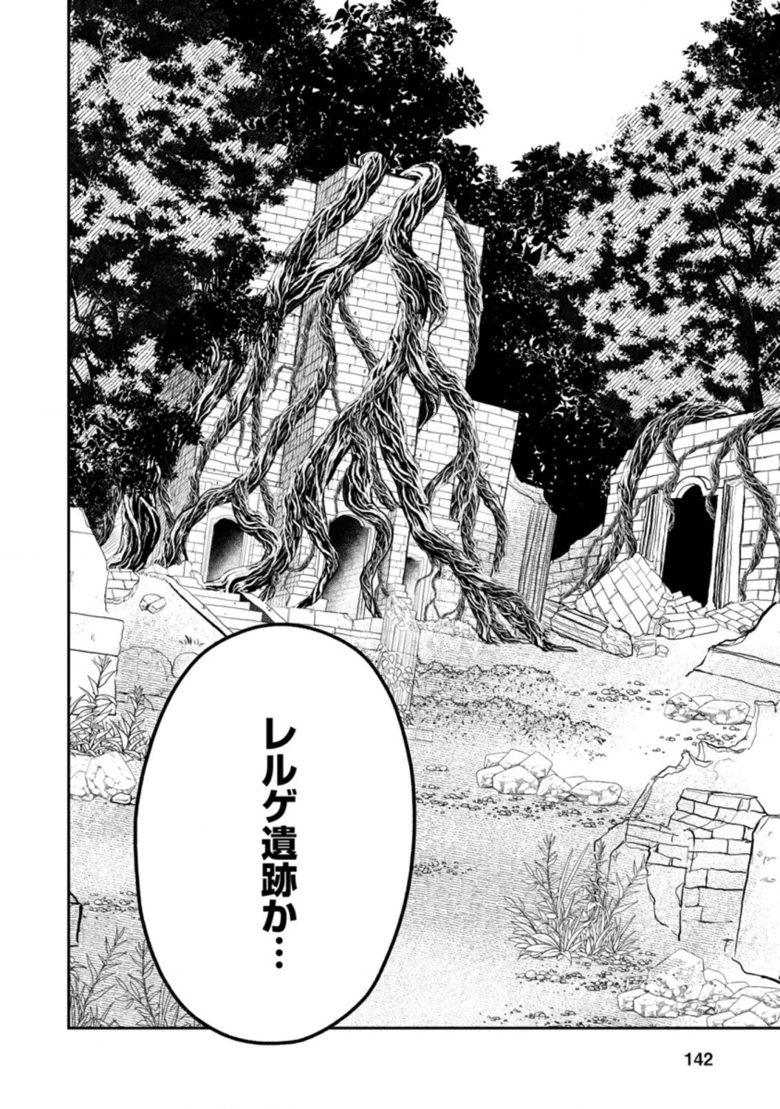 農民関連のスキルばっか上げてたら何故か強くなった。 第39話 - 2
