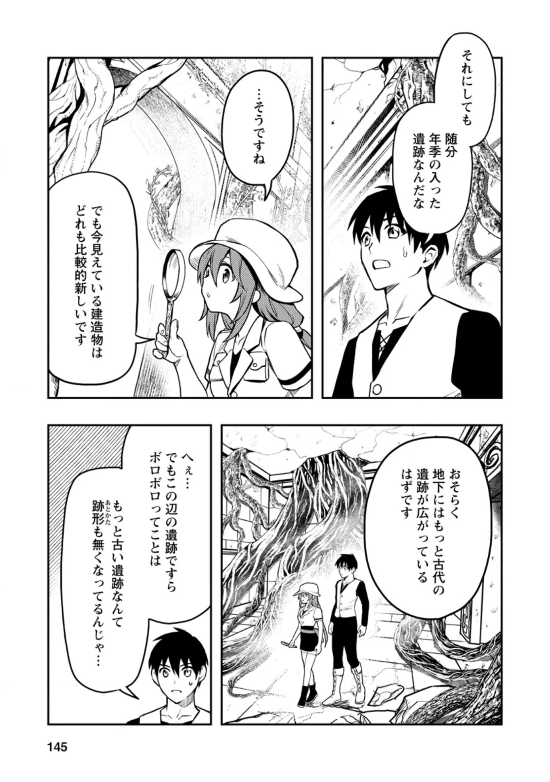 農民関連のスキルばっか上げてたら何故か強くなった。 第39話 - 5