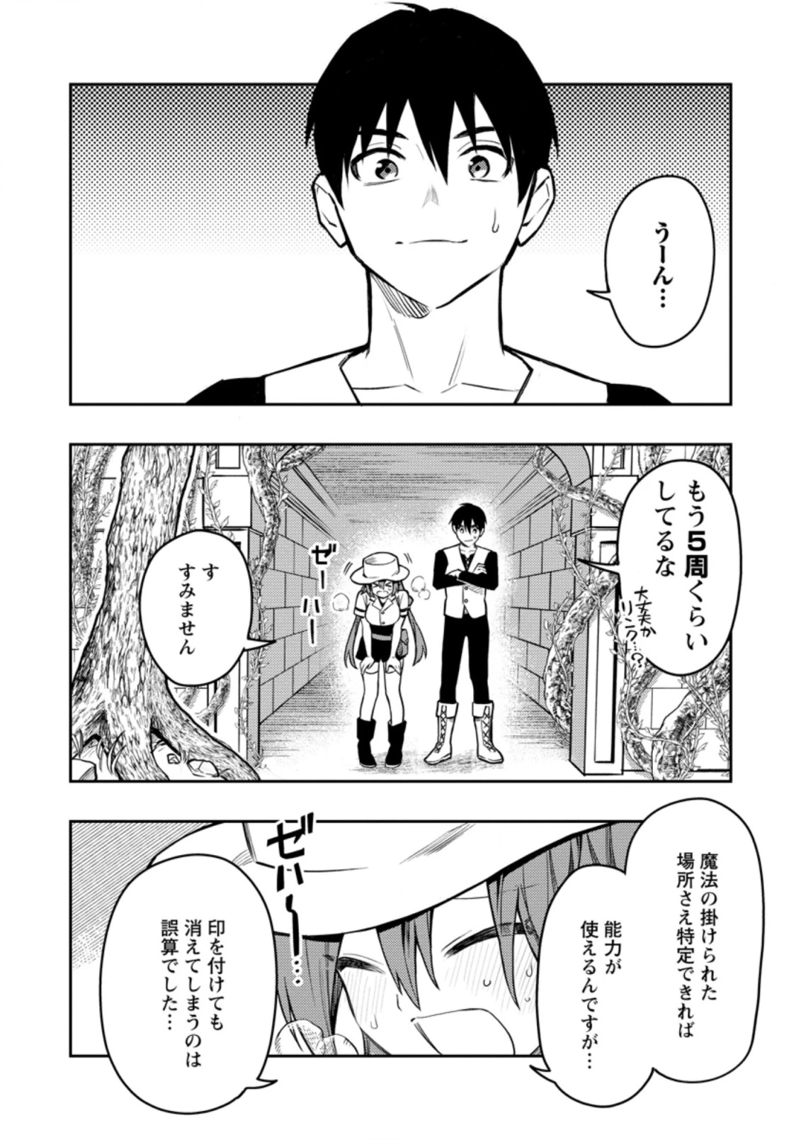 農民関連のスキルばっか上げてたら何故か強くなった。 第39話 - 8