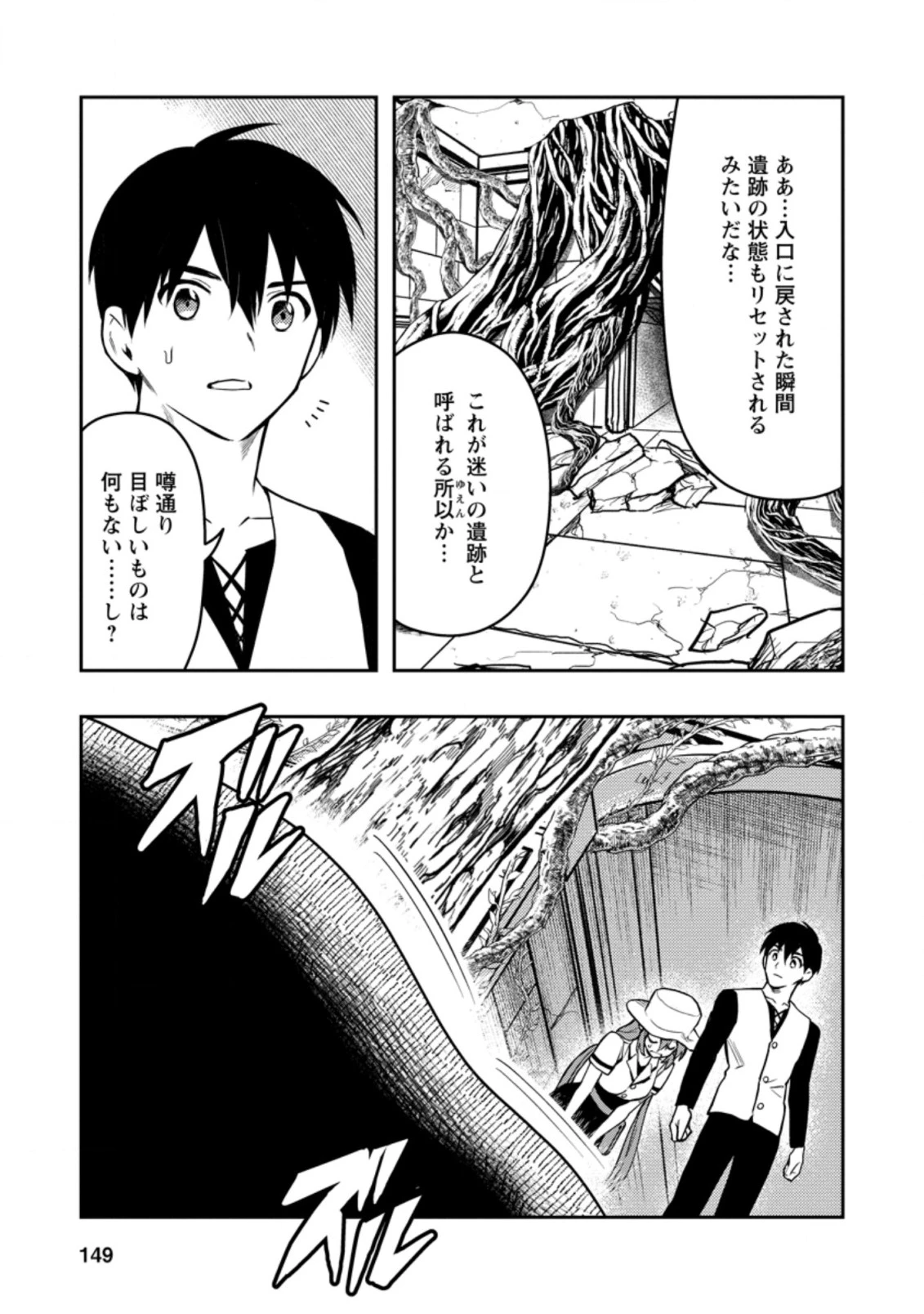 農民関連のスキルばっか上げてたら何故か強くなった。 第39話 - 9