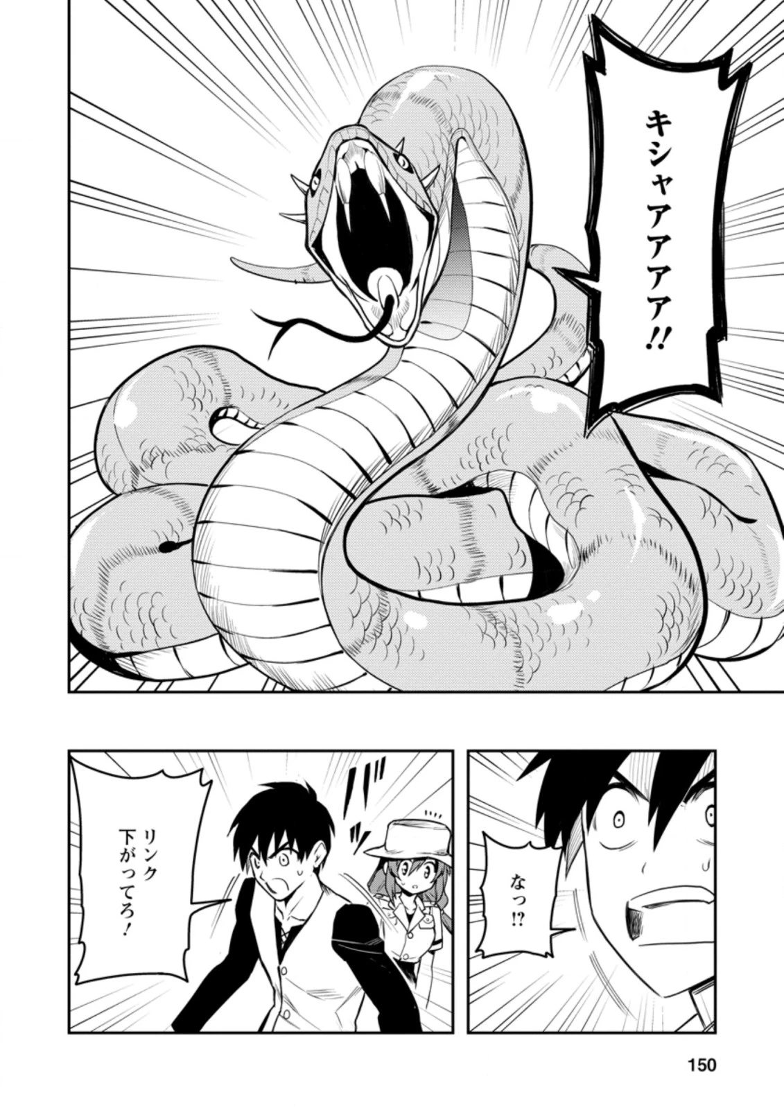 農民関連のスキルばっか上げてたら何故か強くなった。 第39話 - 10