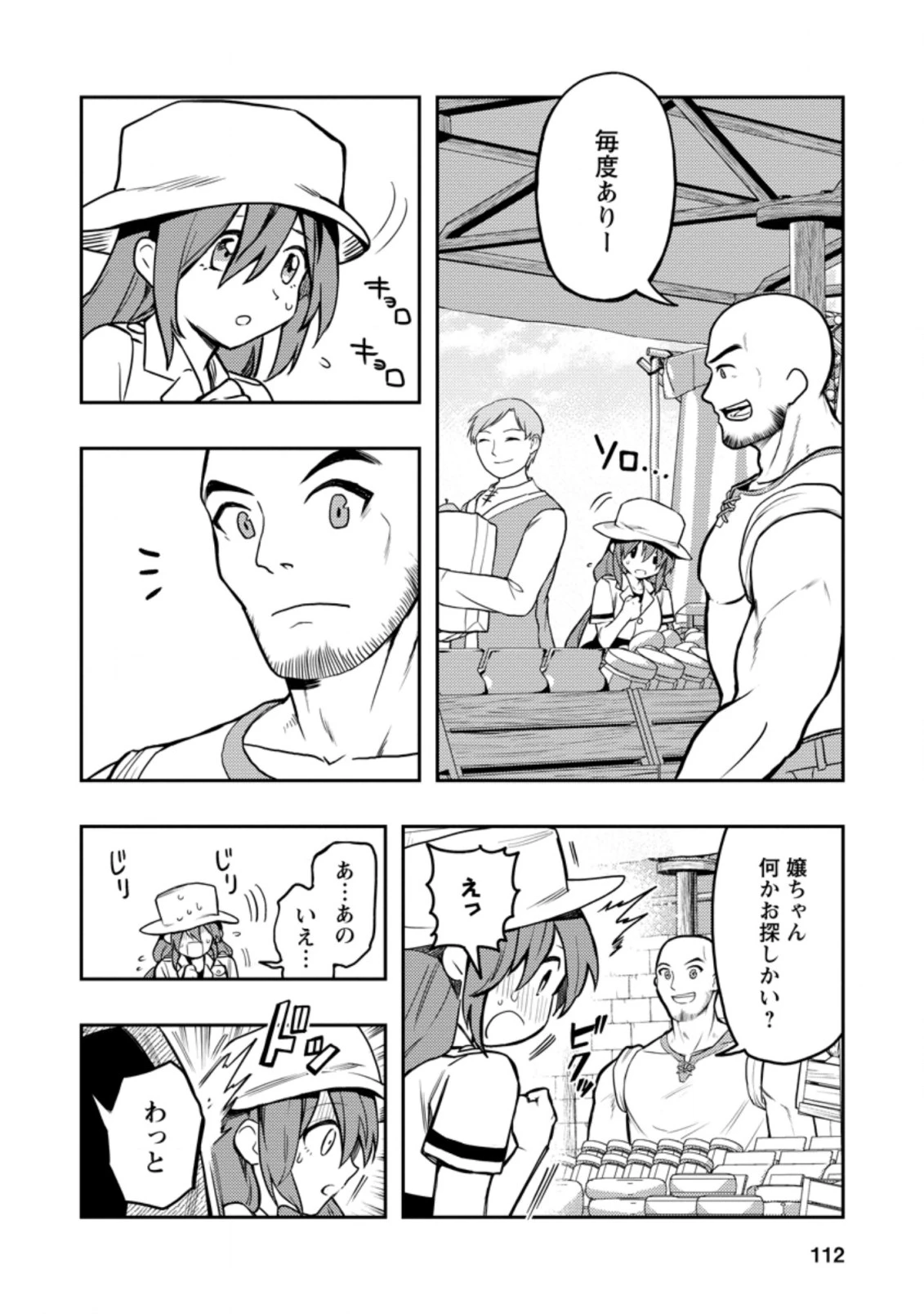 農民関連のスキルばっか上げてたら何故か強くなった。 第38話 - 2
