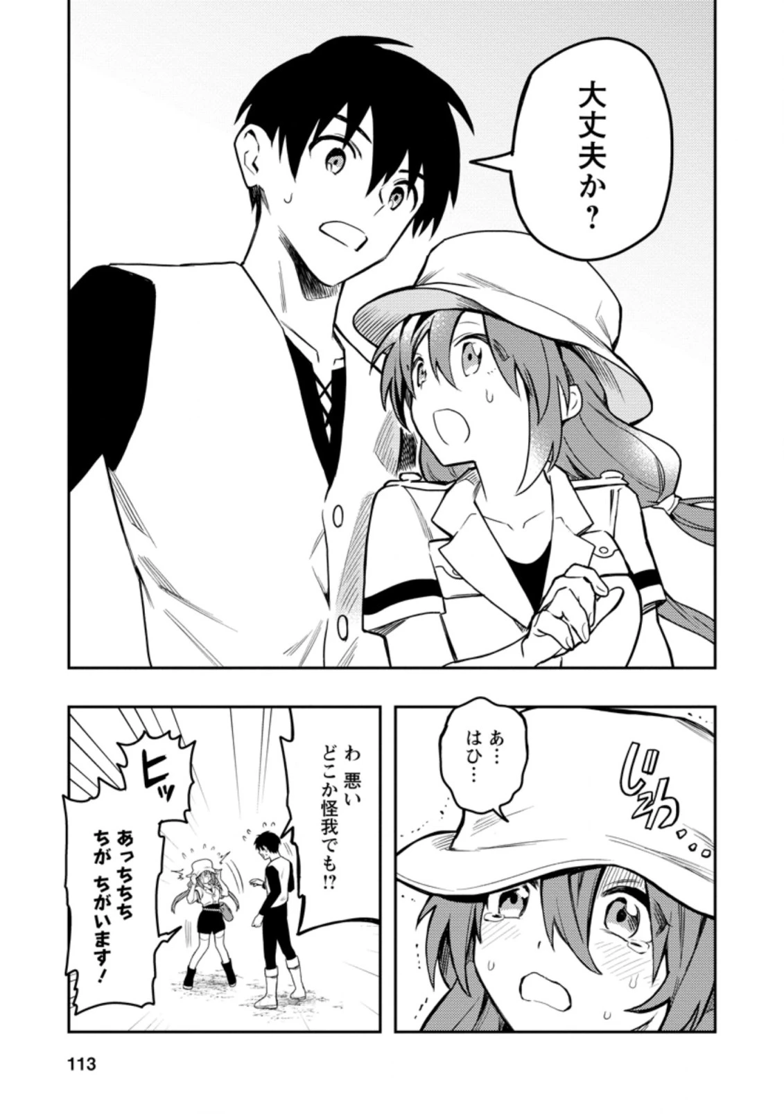 農民関連のスキルばっか上げてたら何故か強くなった。 第38話 - 3