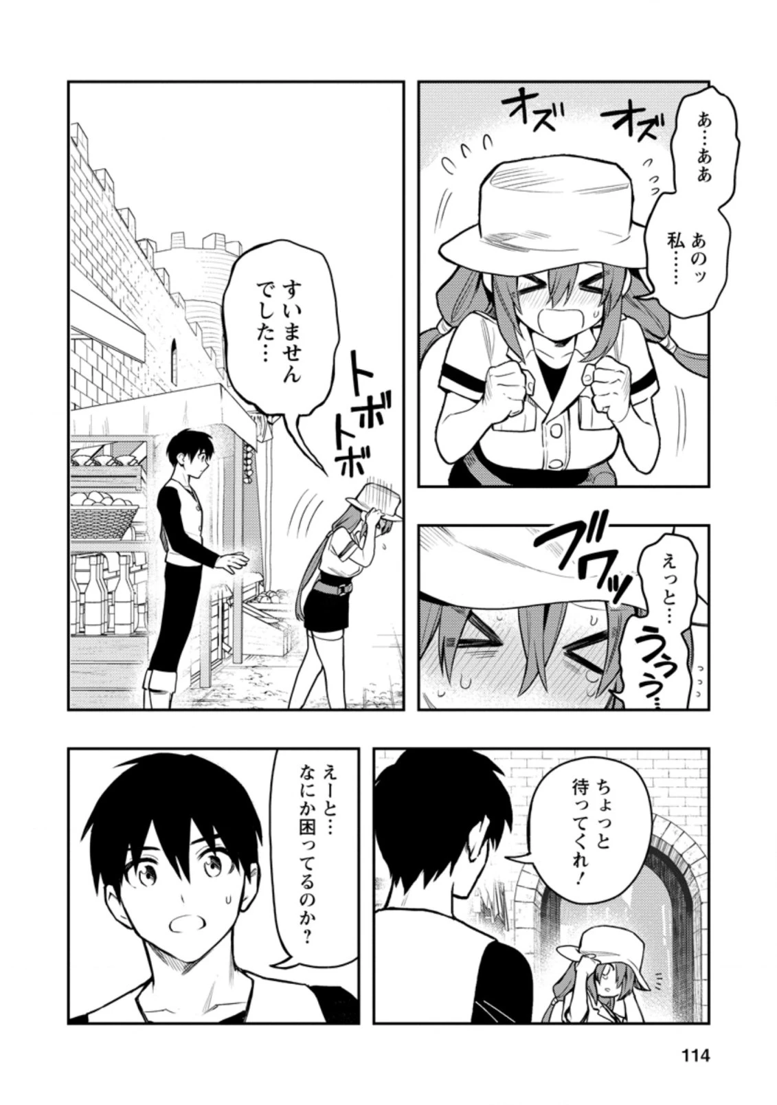 農民関連のスキルばっか上げてたら何故か強くなった。 第38話 - 4