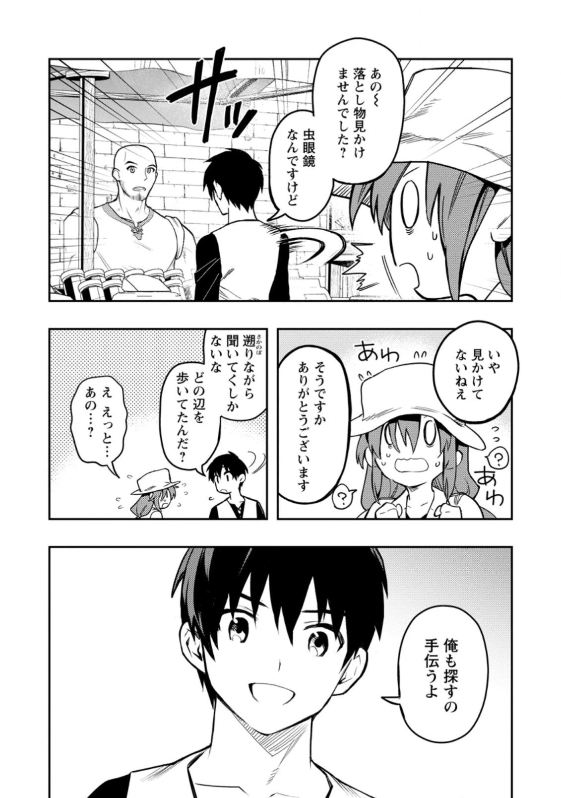 農民関連のスキルばっか上げてたら何故か強くなった。 第38話 - 6