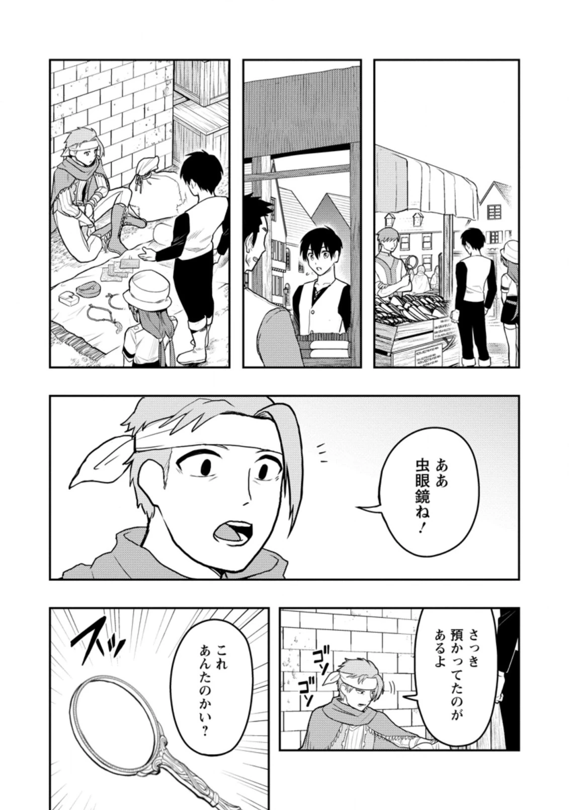 農民関連のスキルばっか上げてたら何故か強くなった。 第38話 - 7