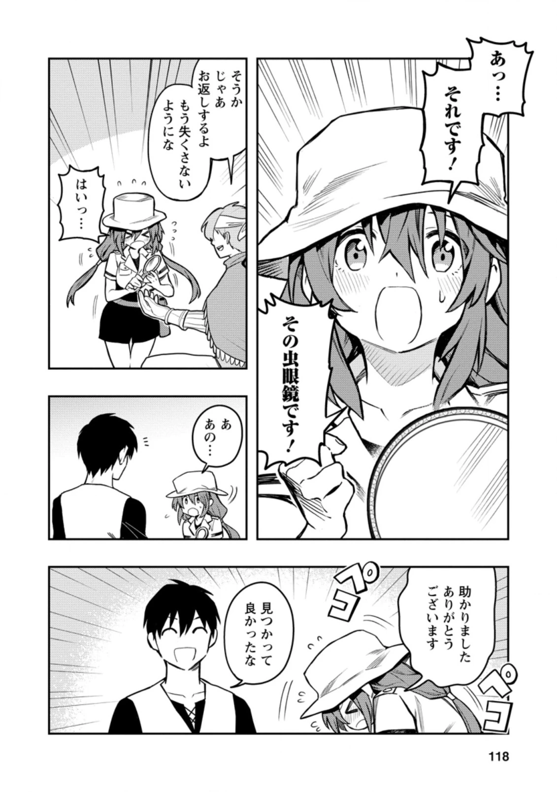 農民関連のスキルばっか上げてたら何故か強くなった。 第38話 - 8
