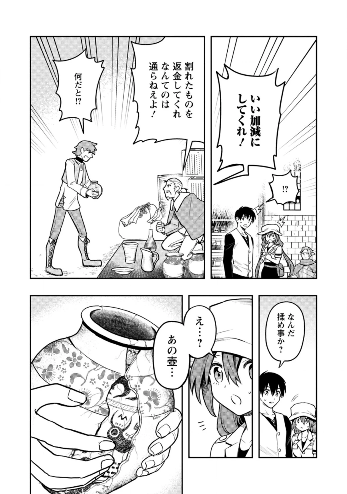 農民関連のスキルばっか上げてたら何故か強くなった。 第38話 - 9