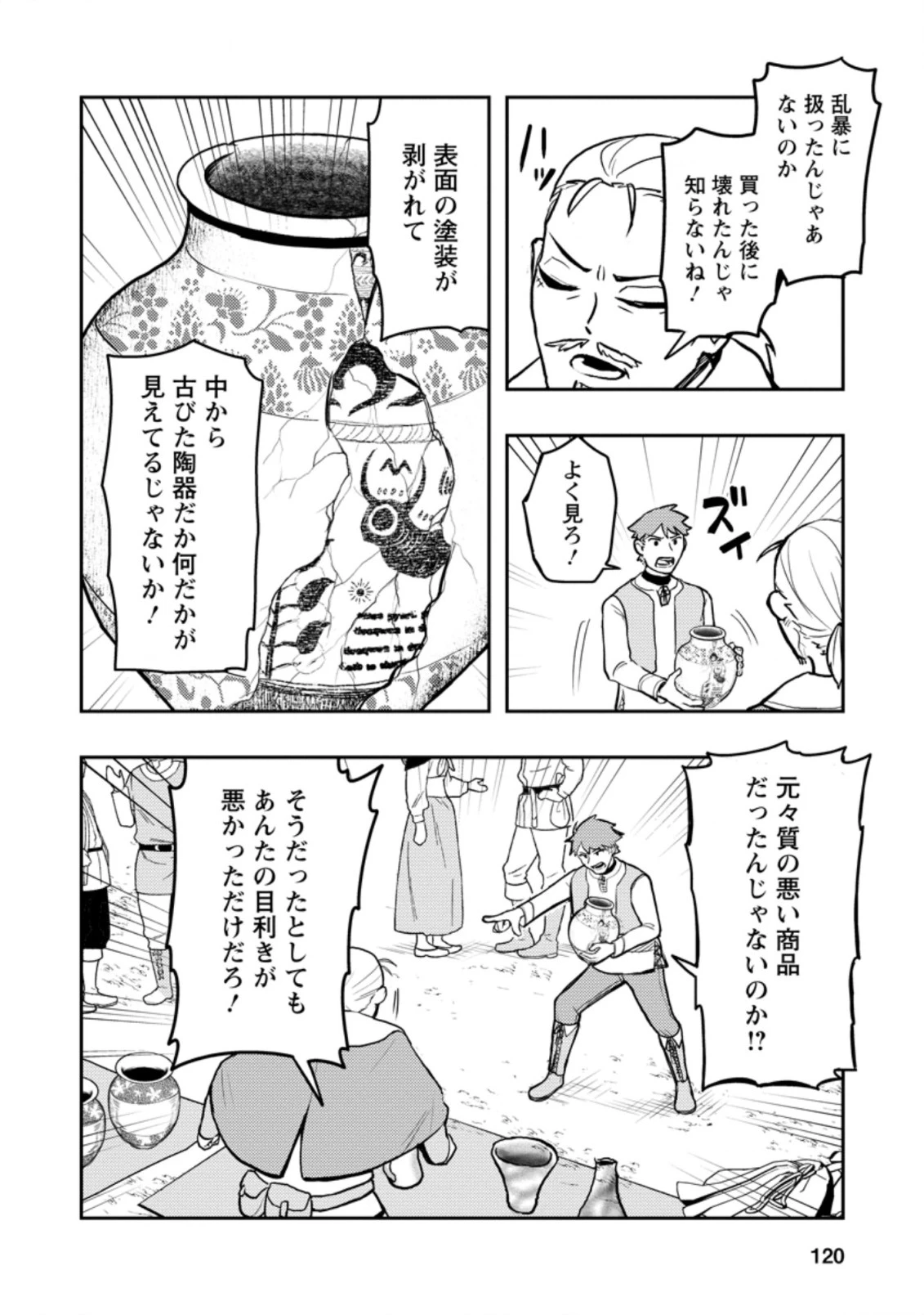 農民関連のスキルばっか上げてたら何故か強くなった。 第38話 - 10
