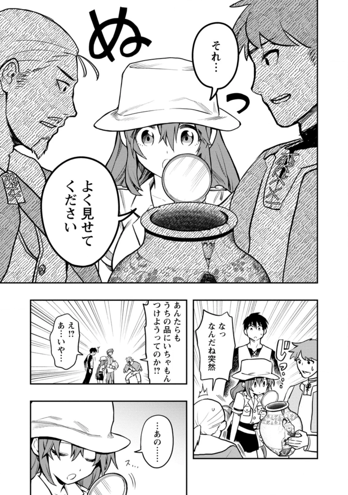 農民関連のスキルばっか上げてたら何故か強くなった。 第38話 - 11