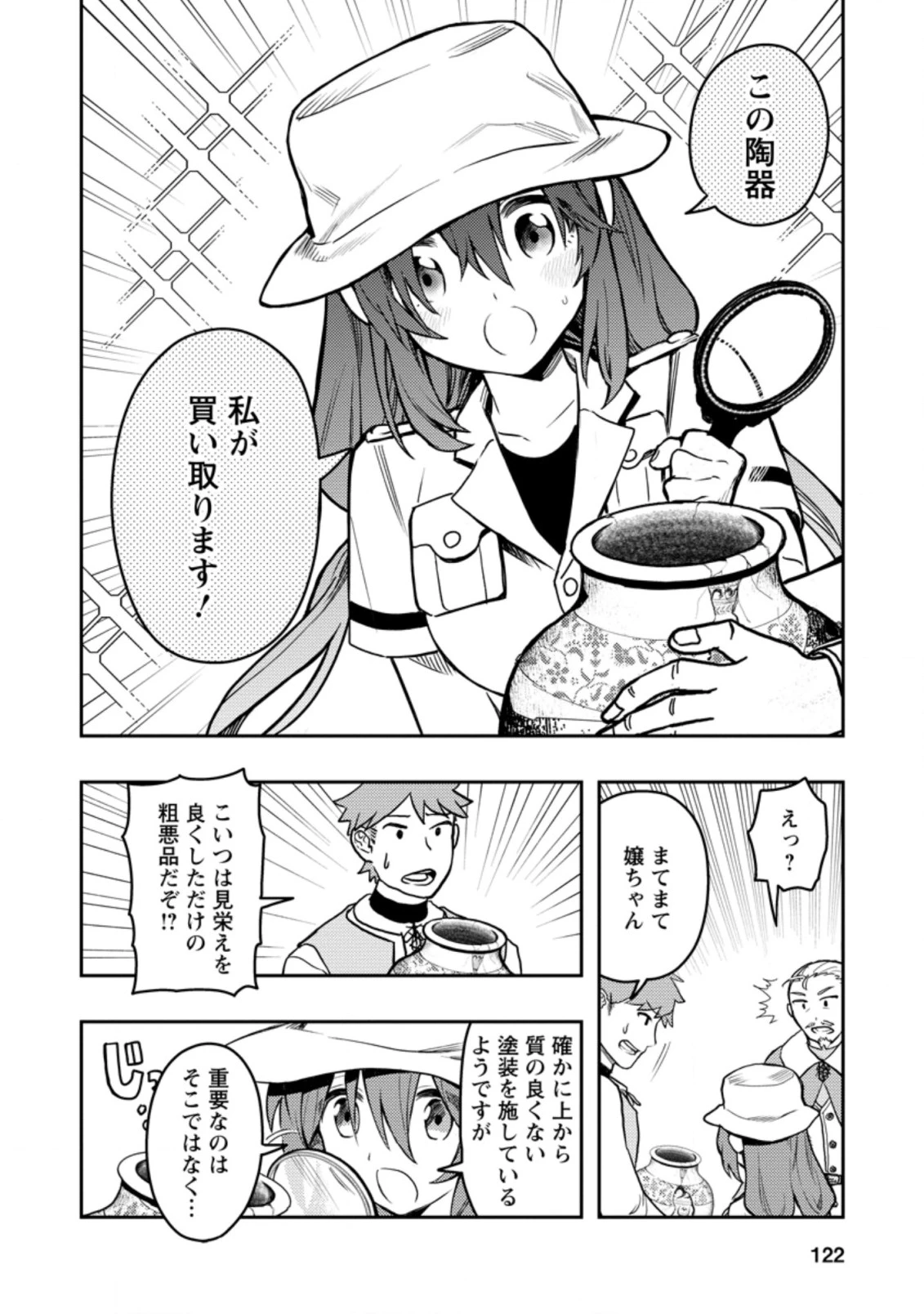 農民関連のスキルばっか上げてたら何故か強くなった。 第38話 - 12