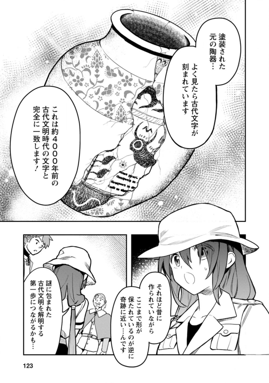 農民関連のスキルばっか上げてたら何故か強くなった。 第38話 - 13