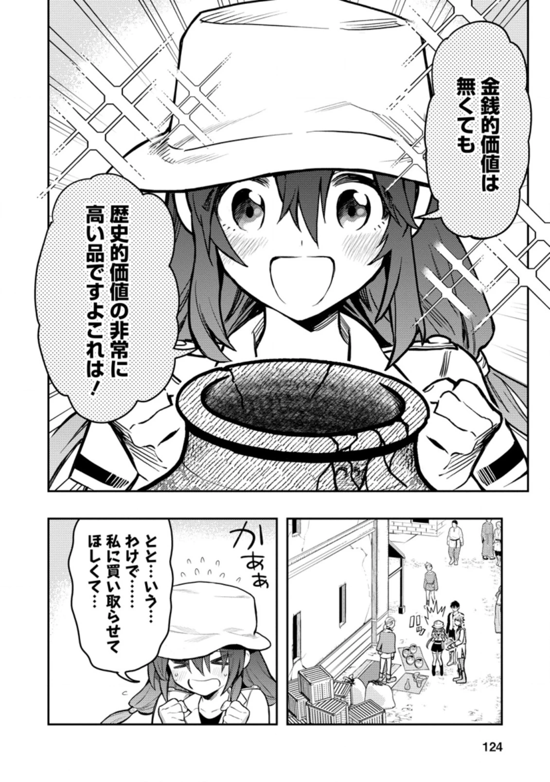 農民関連のスキルばっか上げてたら何故か強くなった。 第38話 - 14