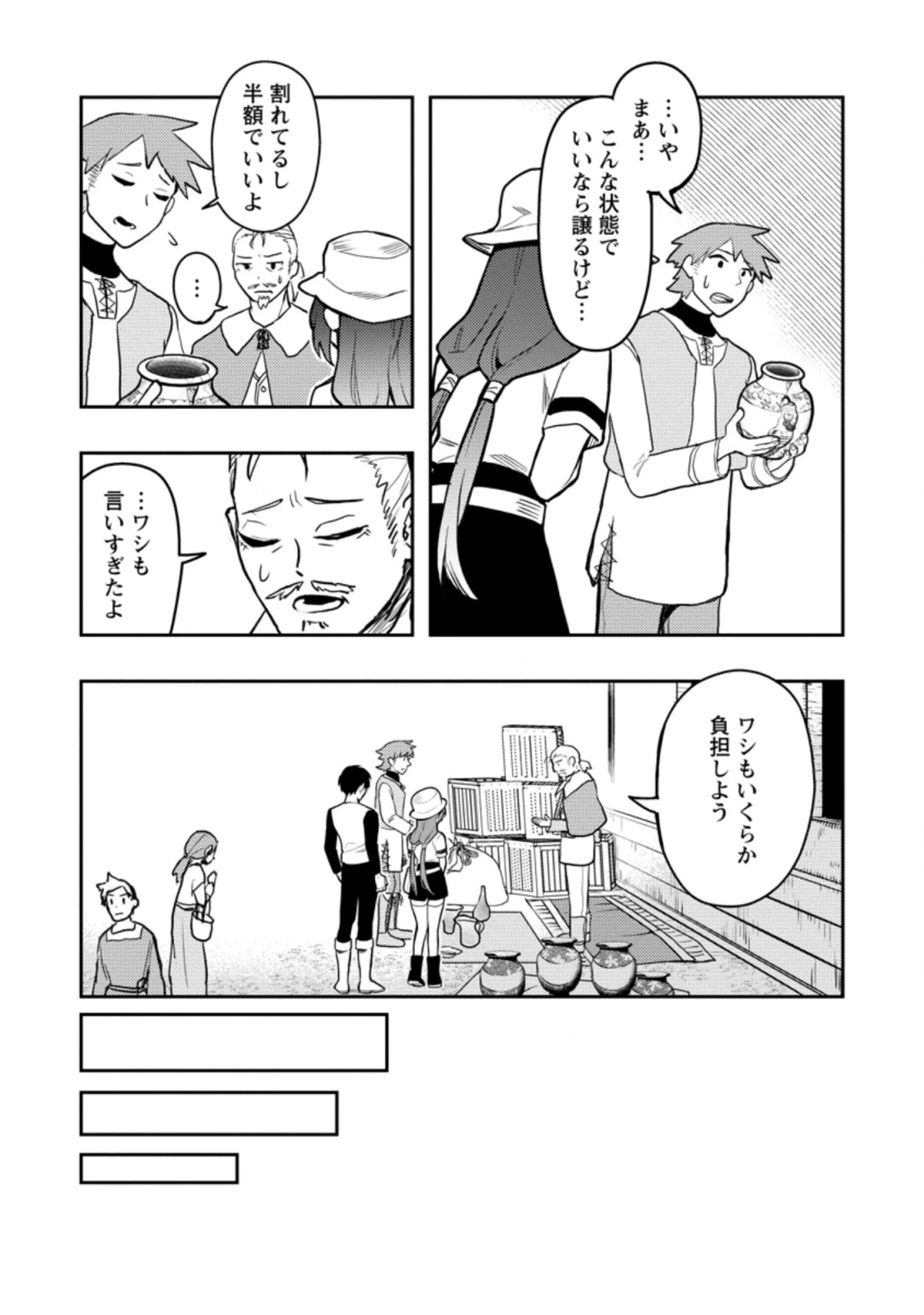 農民関連のスキルばっか上げてたら何故か強くなった。 第38話 - 15