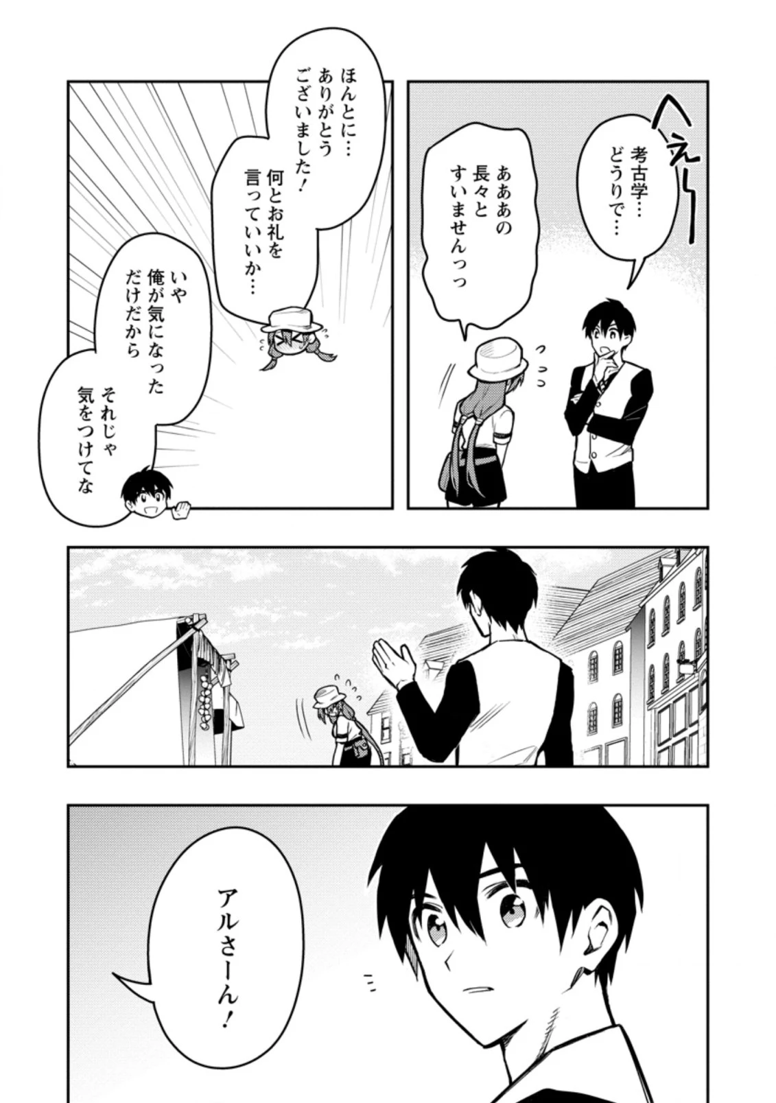 農民関連のスキルばっか上げてたら何故か強くなった。 第38話 - 17