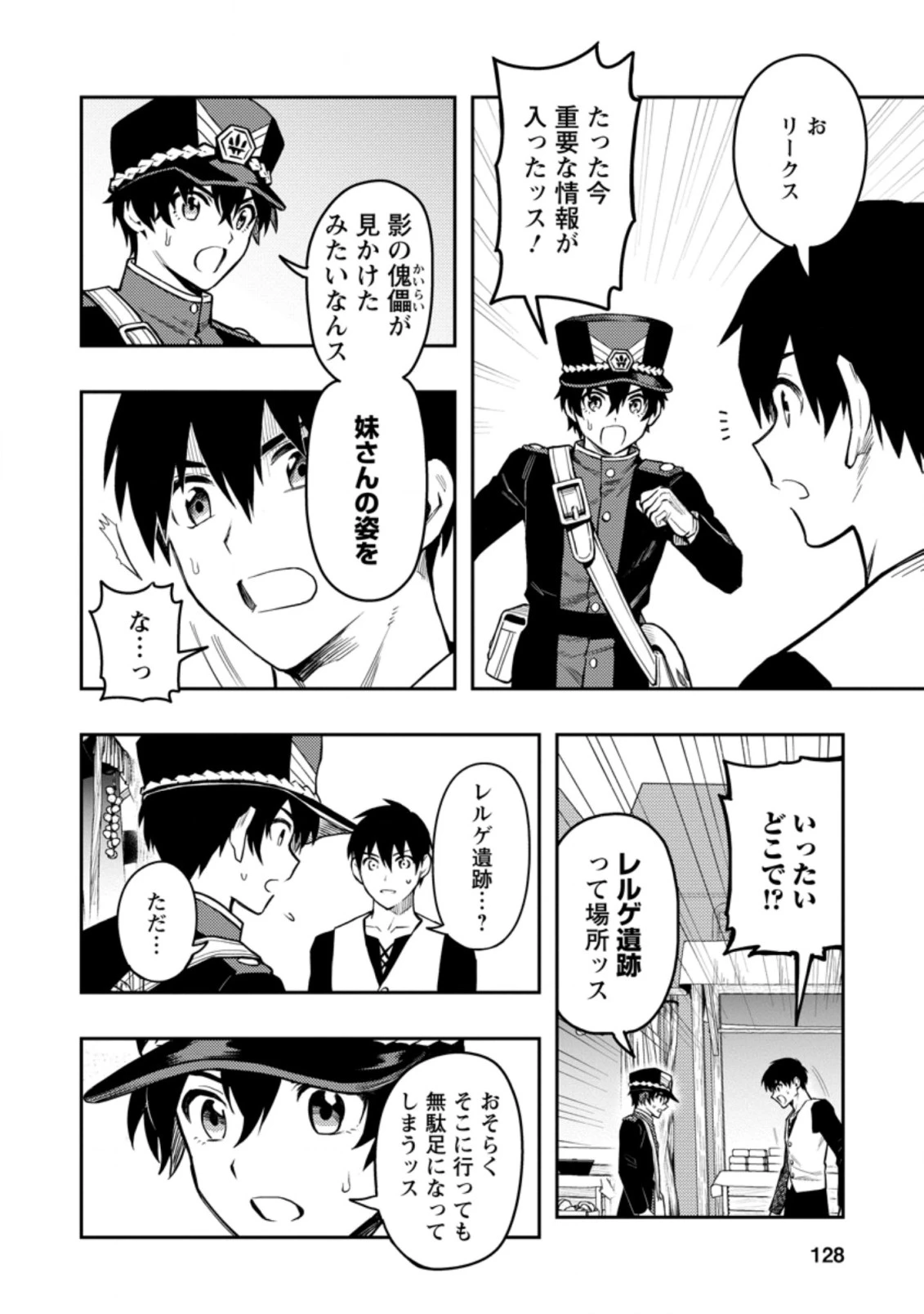 農民関連のスキルばっか上げてたら何故か強くなった。 第38話 - 18