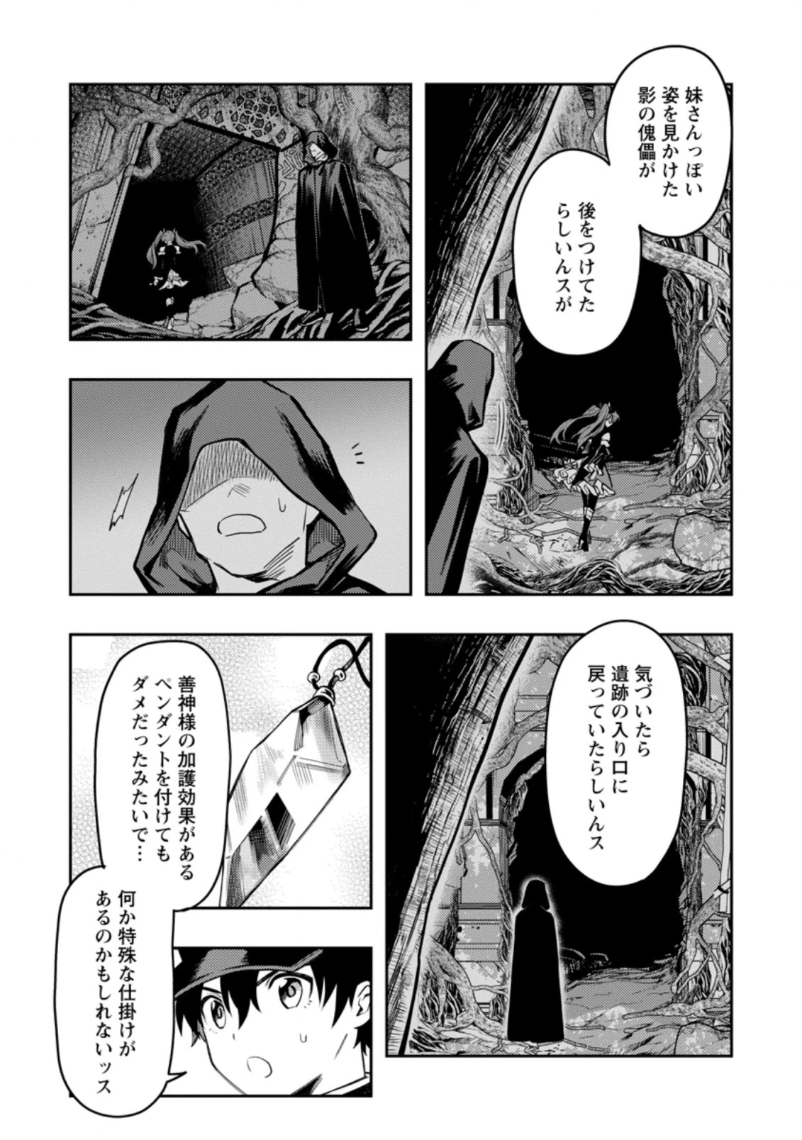 農民関連のスキルばっか上げてたら何故か強くなった。 第38話 - 19