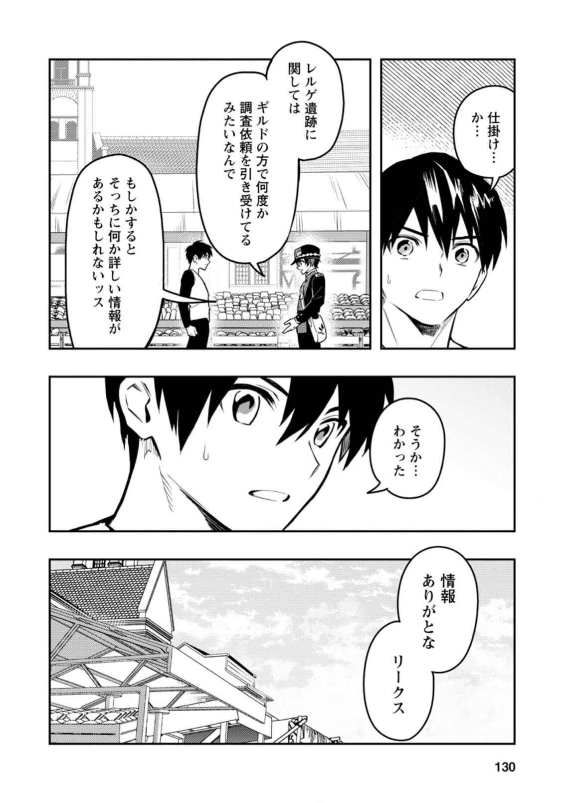 農民関連のスキルばっか上げてたら何故か強くなった。 第38話 - 20
