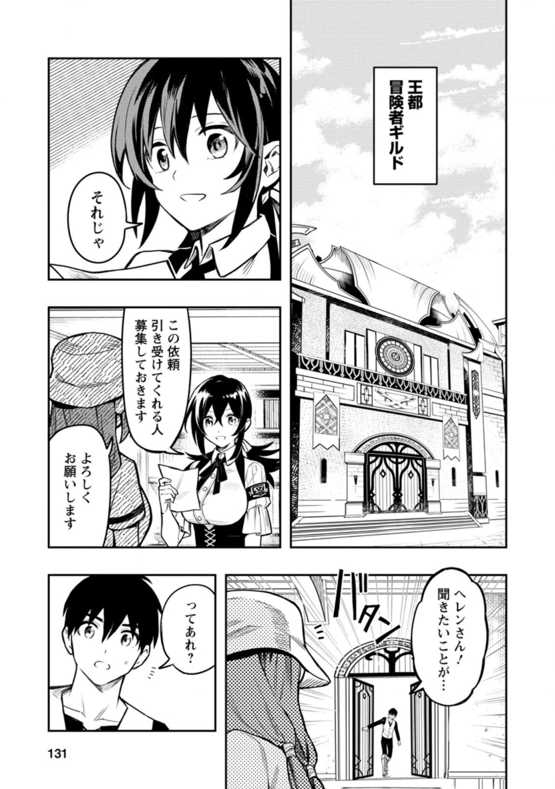 農民関連のスキルばっか上げてたら何故か強くなった。 第38話 - 21