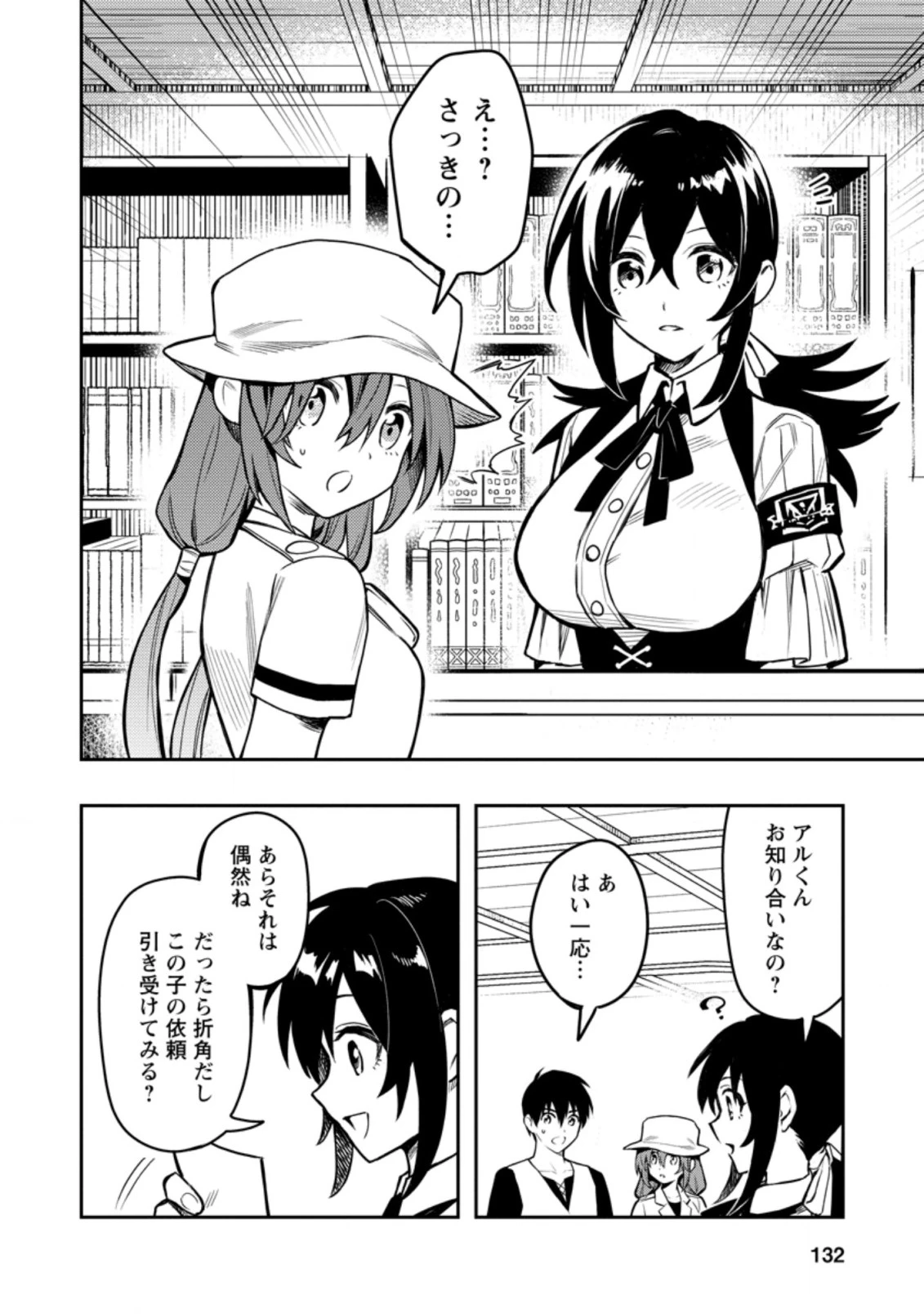 農民関連のスキルばっか上げてたら何故か強くなった。 第38話 - 22