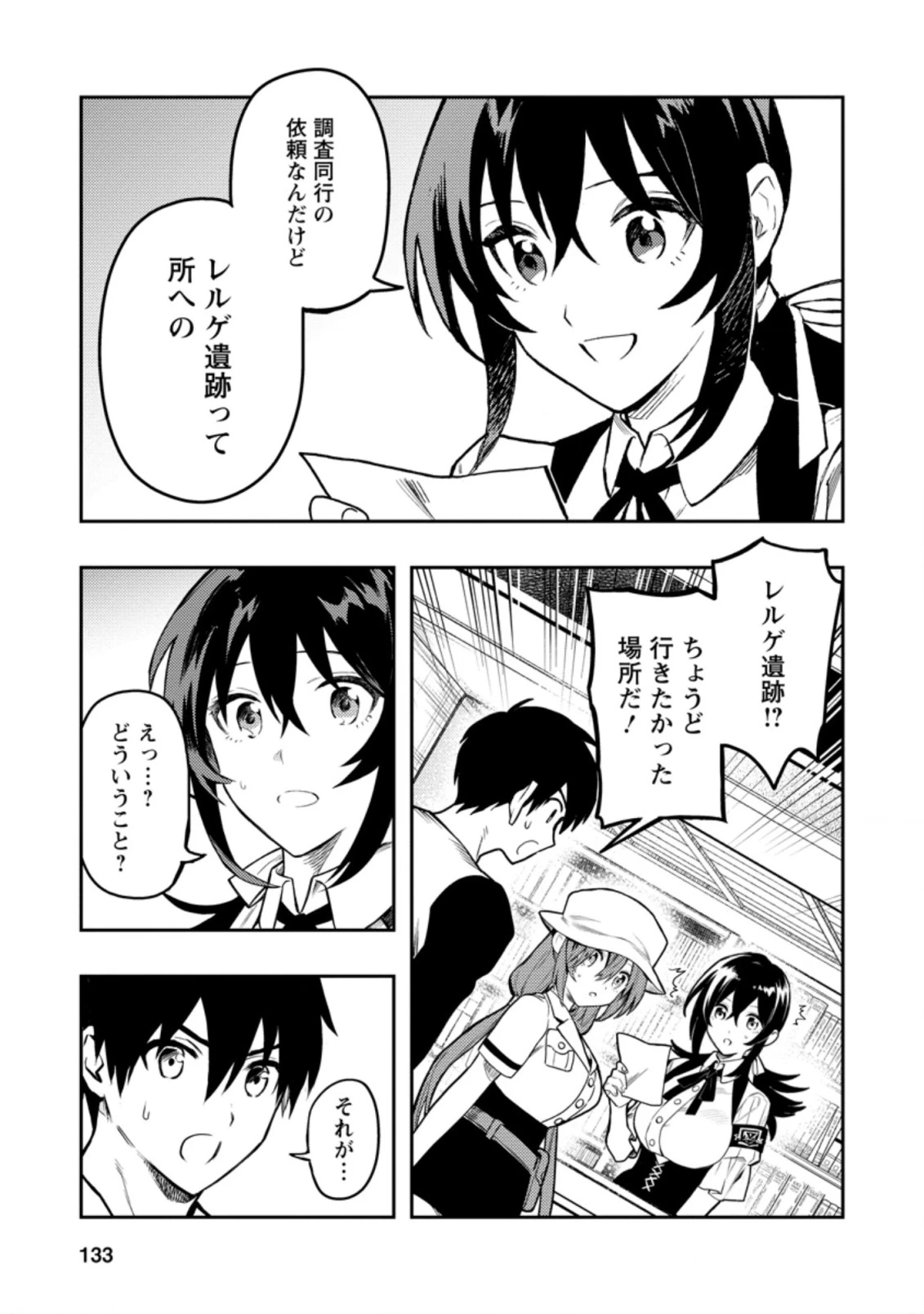 農民関連のスキルばっか上げてたら何故か強くなった。 第38話 - 23