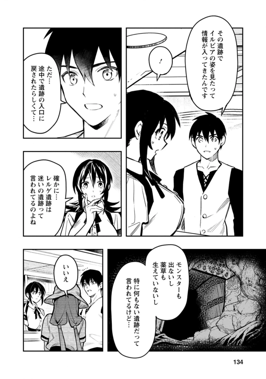 農民関連のスキルばっか上げてたら何故か強くなった。 第38話 - 24