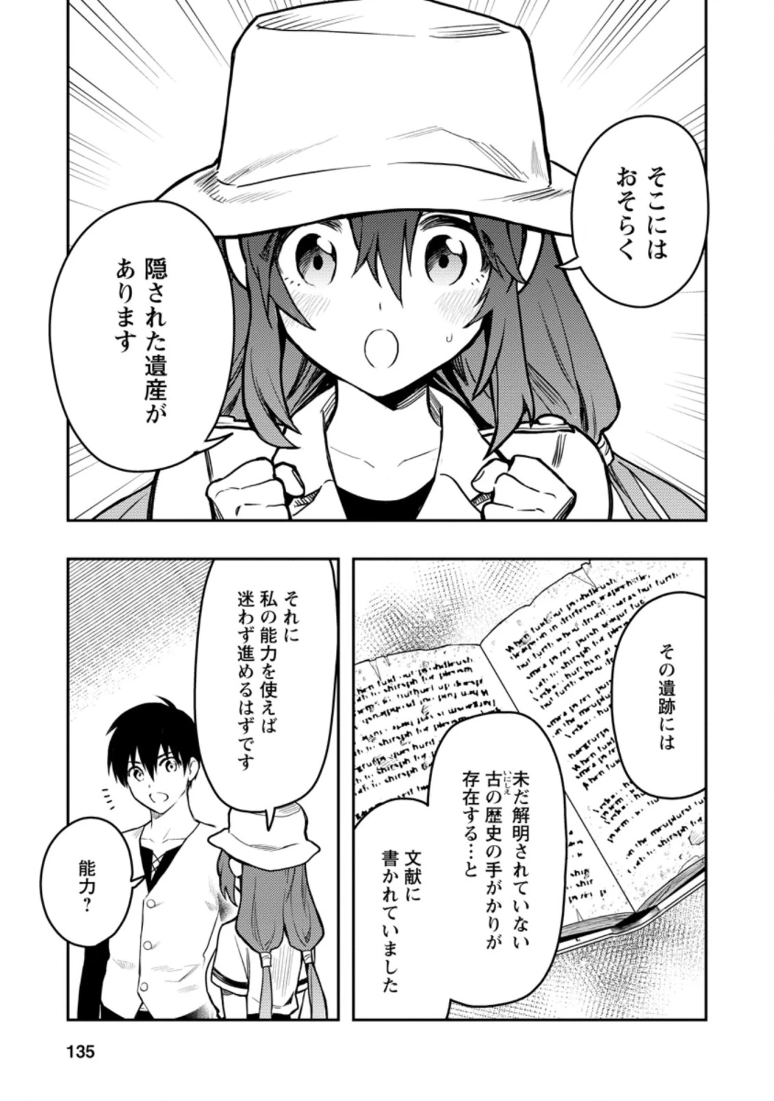 農民関連のスキルばっか上げてたら何故か強くなった。 第38話 - 25