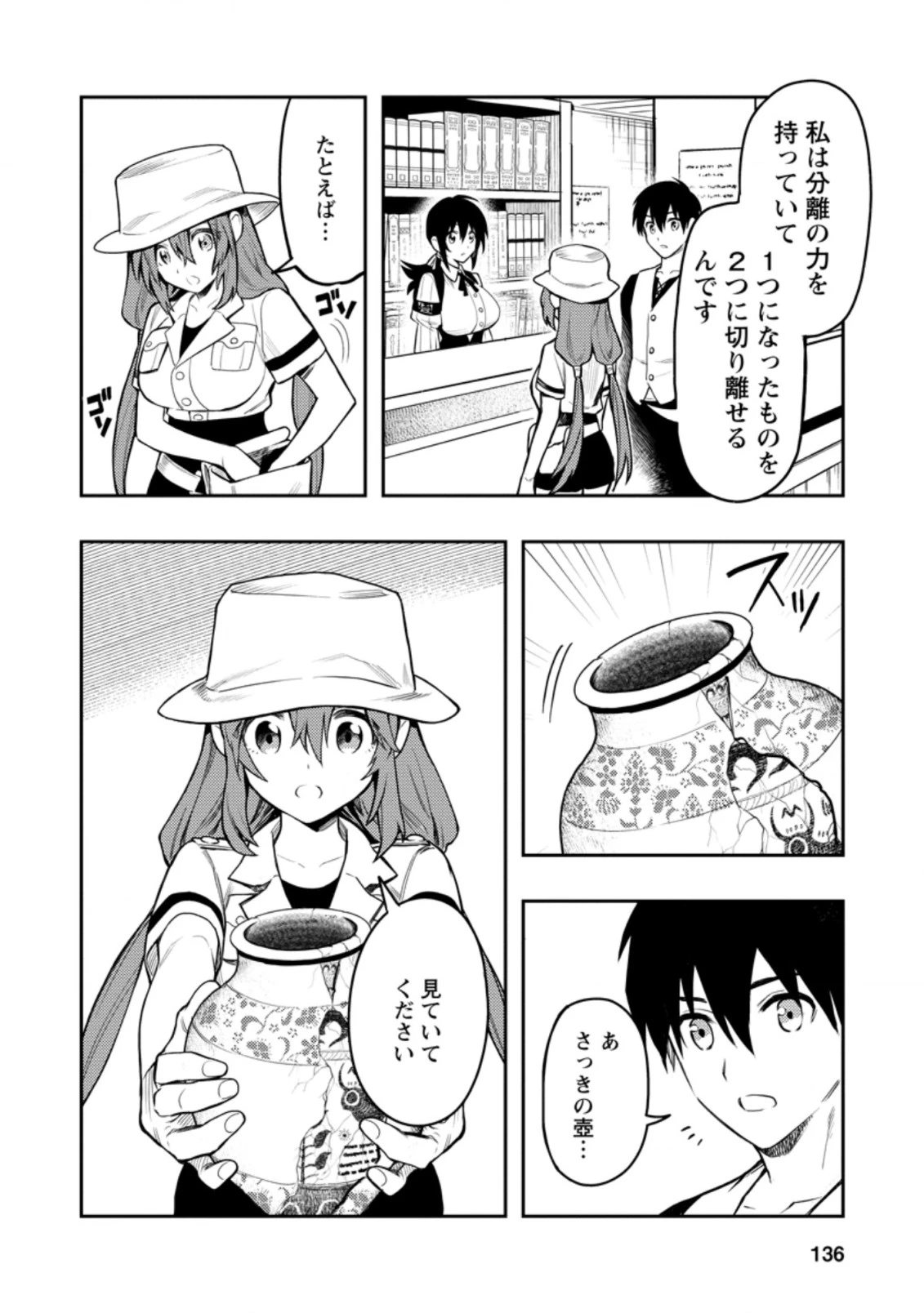 農民関連のスキルばっか上げてたら何故か強くなった。 第38話 - 26